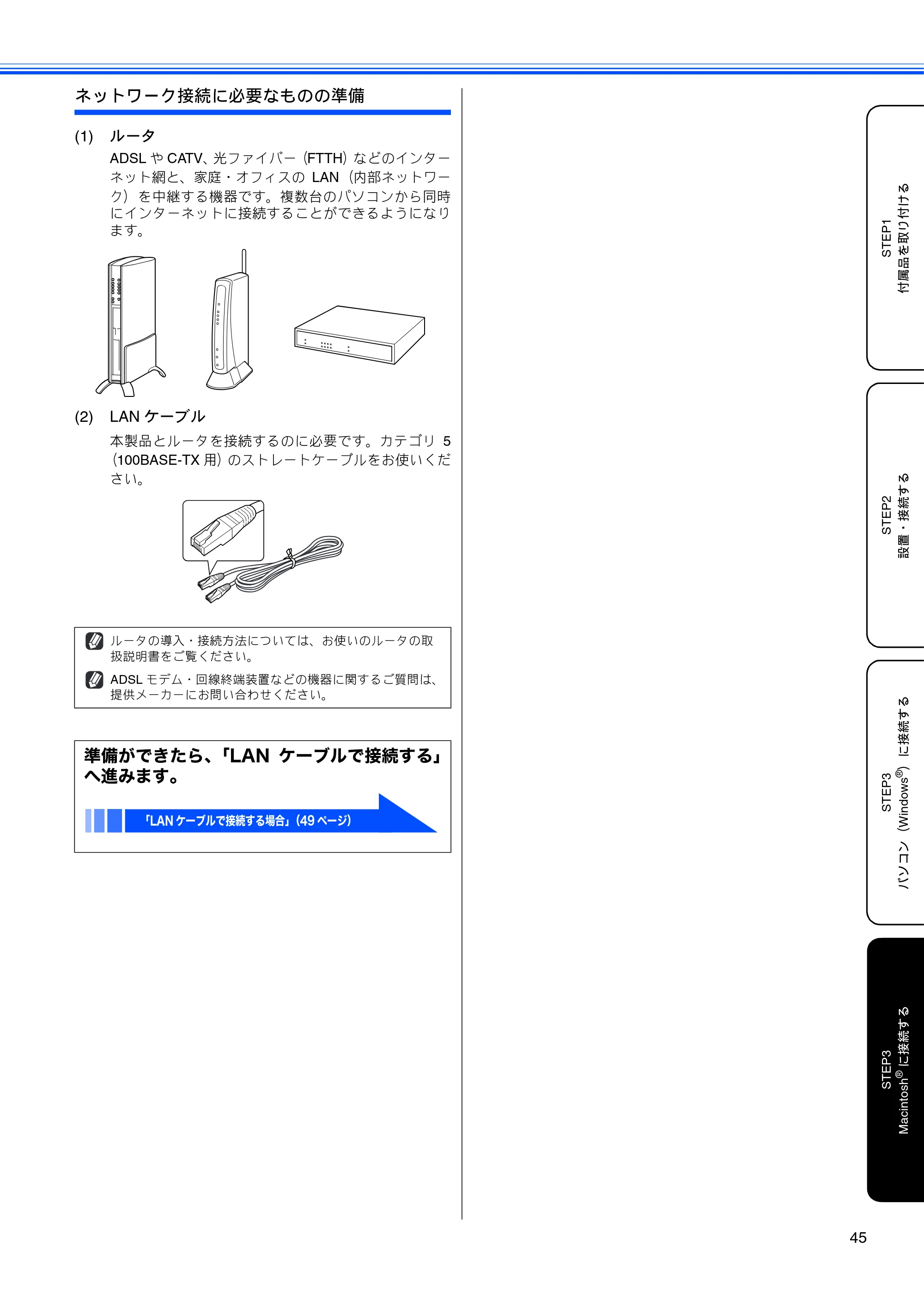 ブラザー DCP-770CN かんたん設置ガイド — 原本ページ — 47ページ