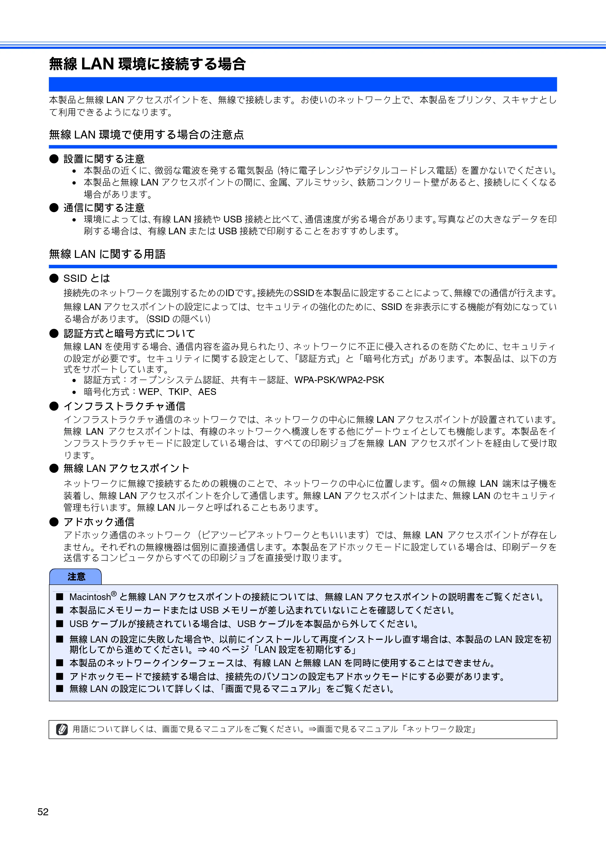 ブラザー DCP-770CN かんたん設置ガイド — 無線LAN環境に接続する場合 — 原本ページ — 54ページ