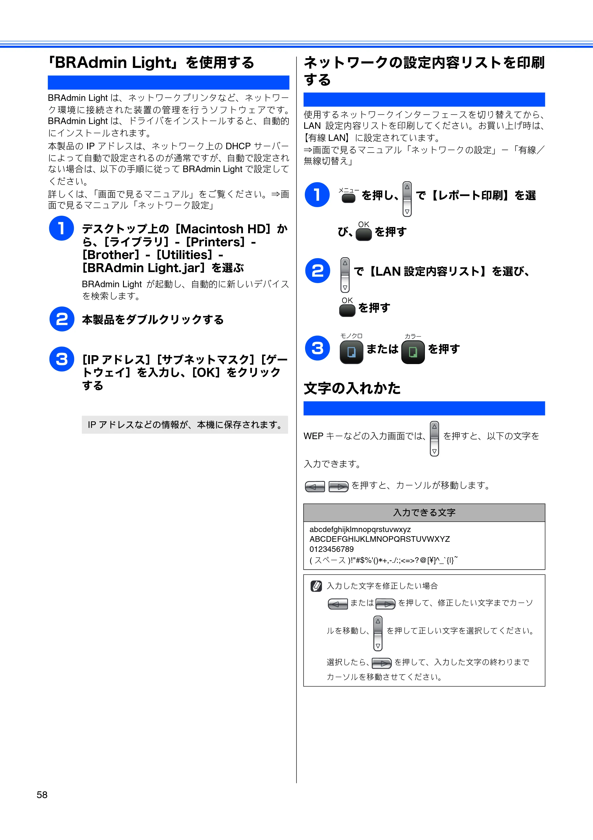 ブラザー DCP-770CN かんたん設置ガイド — 「BRAdmin Light」を使用する — 原本ページ — 60ページ