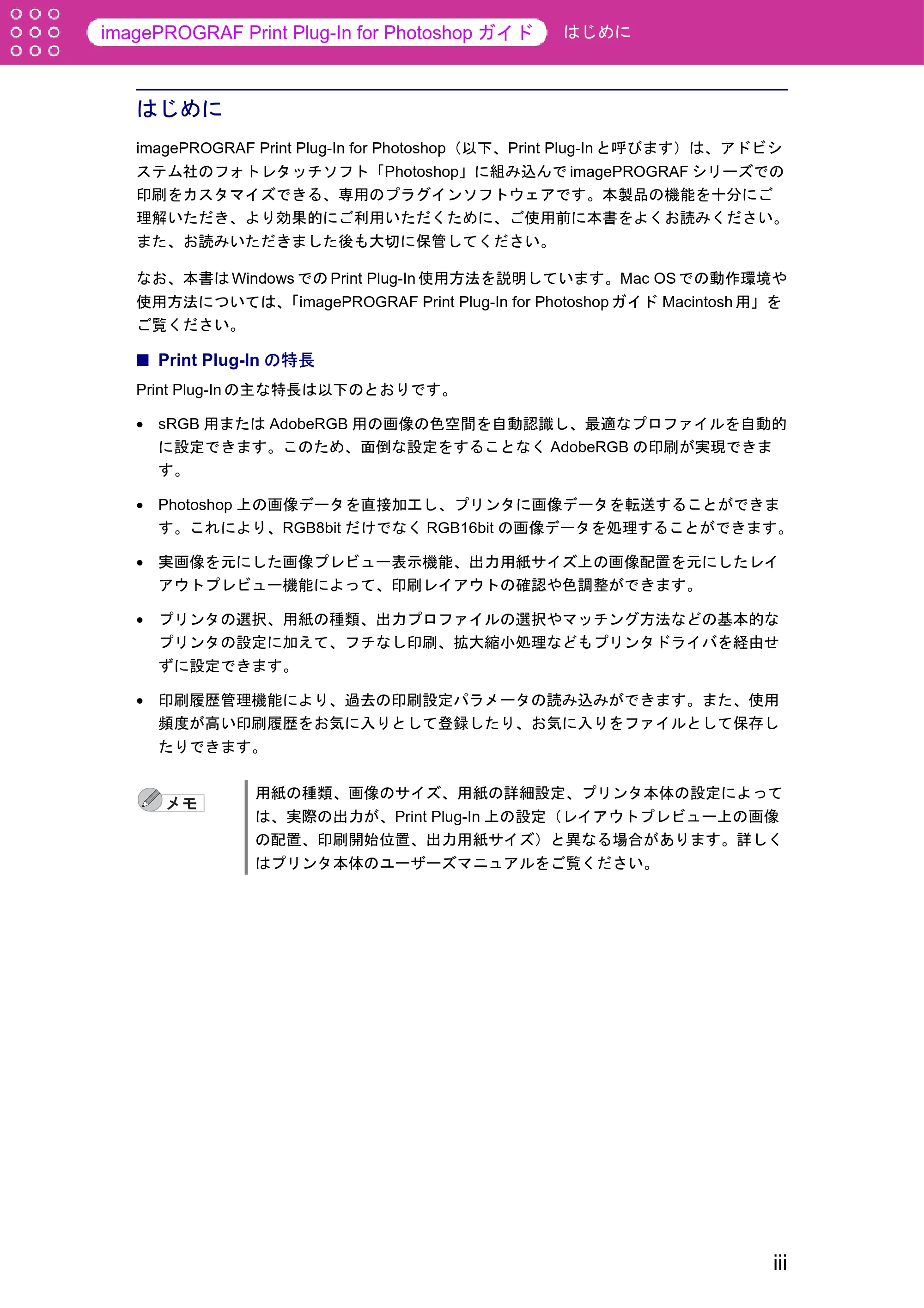 キヤノン W8400 PGインクモデル/染料インクモデル 共通マニュアル Print Plug-ln for PhotoShop (Windows用) (PDF形式/9.91Mバイト) — はじめに — 原本ページ — 3ページ
