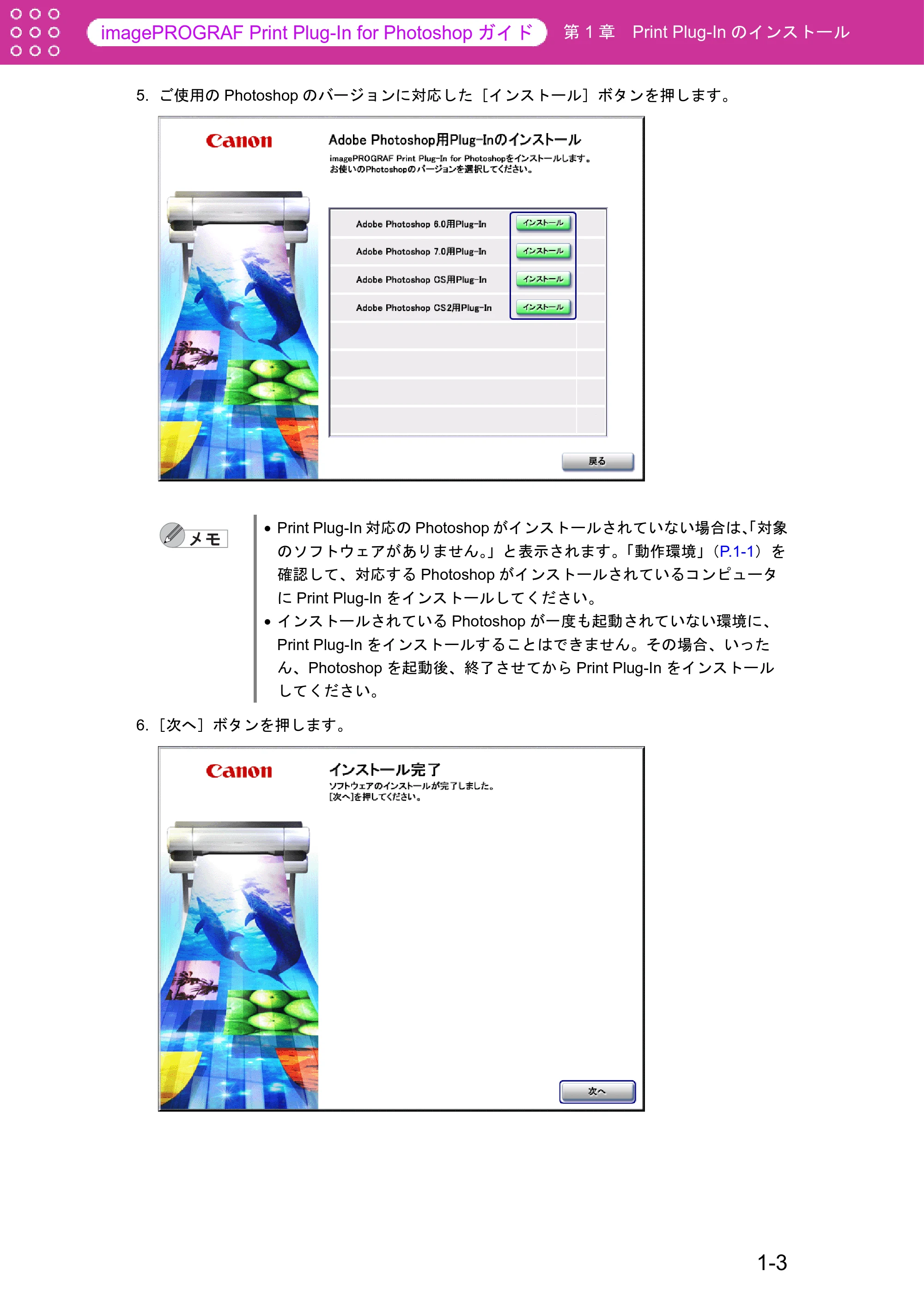 キヤノン W8400 PGインクモデル/染料インクモデル 共通マニュアル Print Plug-ln for PhotoShop (Windows用) (PDF形式/9.91Mバイト) — 原本ページ — 7ページ