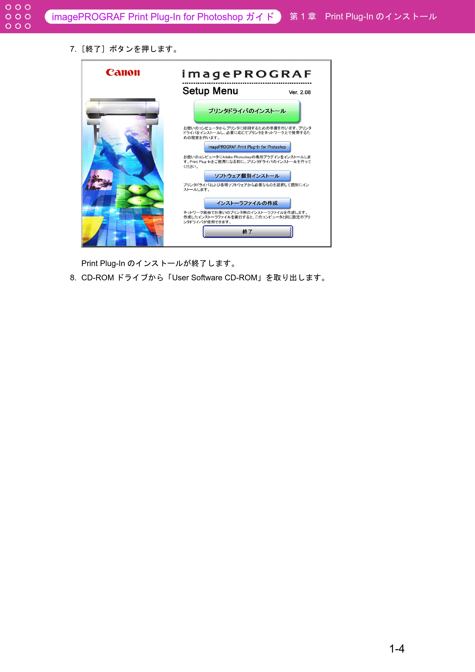 キヤノン W8400 PGインクモデル/染料インクモデル 共通マニュアル Print Plug-ln for PhotoShop (Windows用) (PDF形式/9.91Mバイト) — 原本ページ — 8ページ