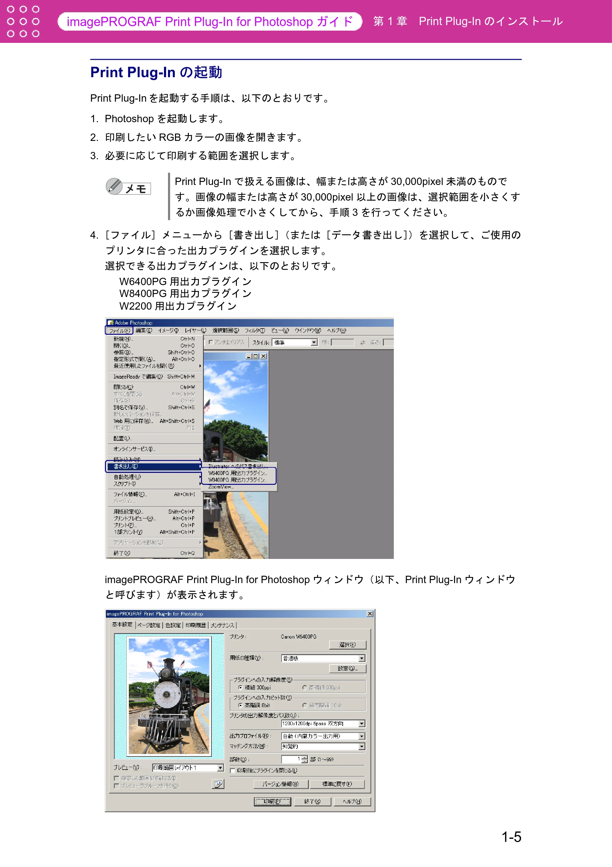 キヤノン W8400 PGインクモデル/染料インクモデル 共通マニュアル Print Plug-ln for PhotoShop (Windows用) (PDF形式/9.91Mバイト) — Print Plug-Inの起動 — 原本ページ — 9ページ