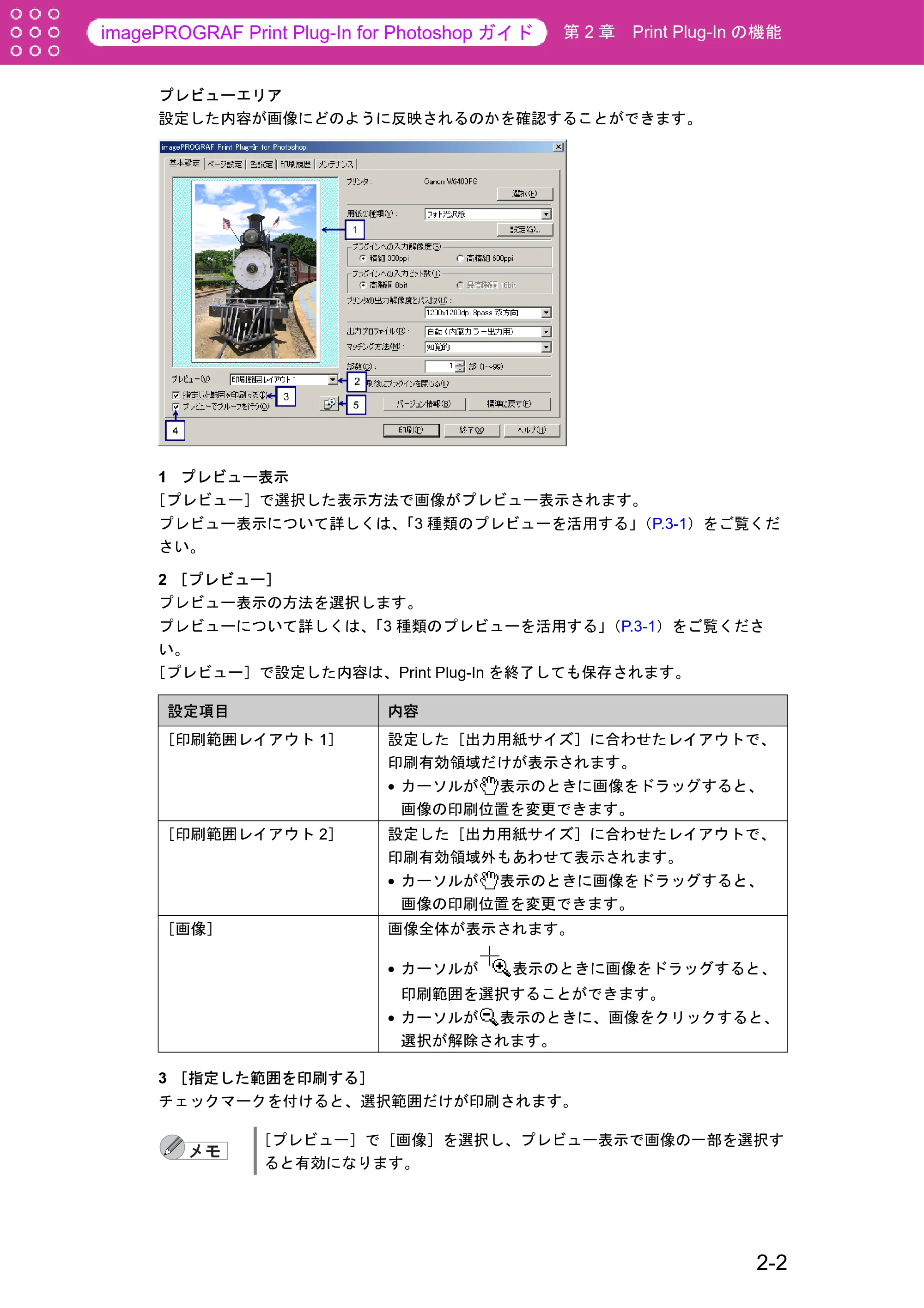 キヤノン W8400 PGインクモデル/染料インクモデル 共通マニュアル Print Plug-ln for PhotoShop (Windows用) (PDF形式/9.91Mバイト) — 原本ページ — 12ページ