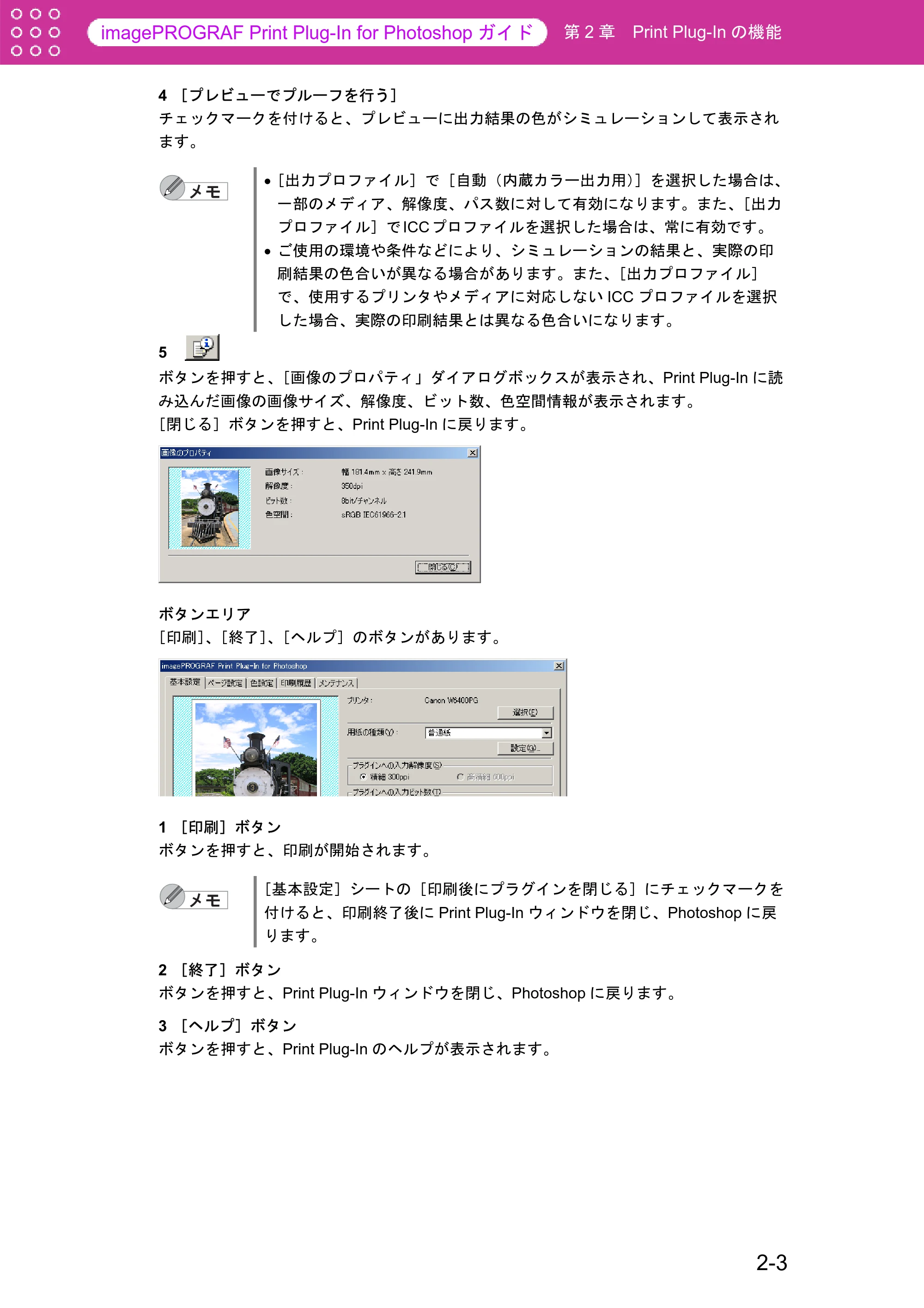 キヤノン W8400 PGインクモデル/染料インクモデル 共通マニュアル Print Plug-ln for PhotoShop (Windows用) (PDF形式/9.91Mバイト) — 原本ページ — 13ページ