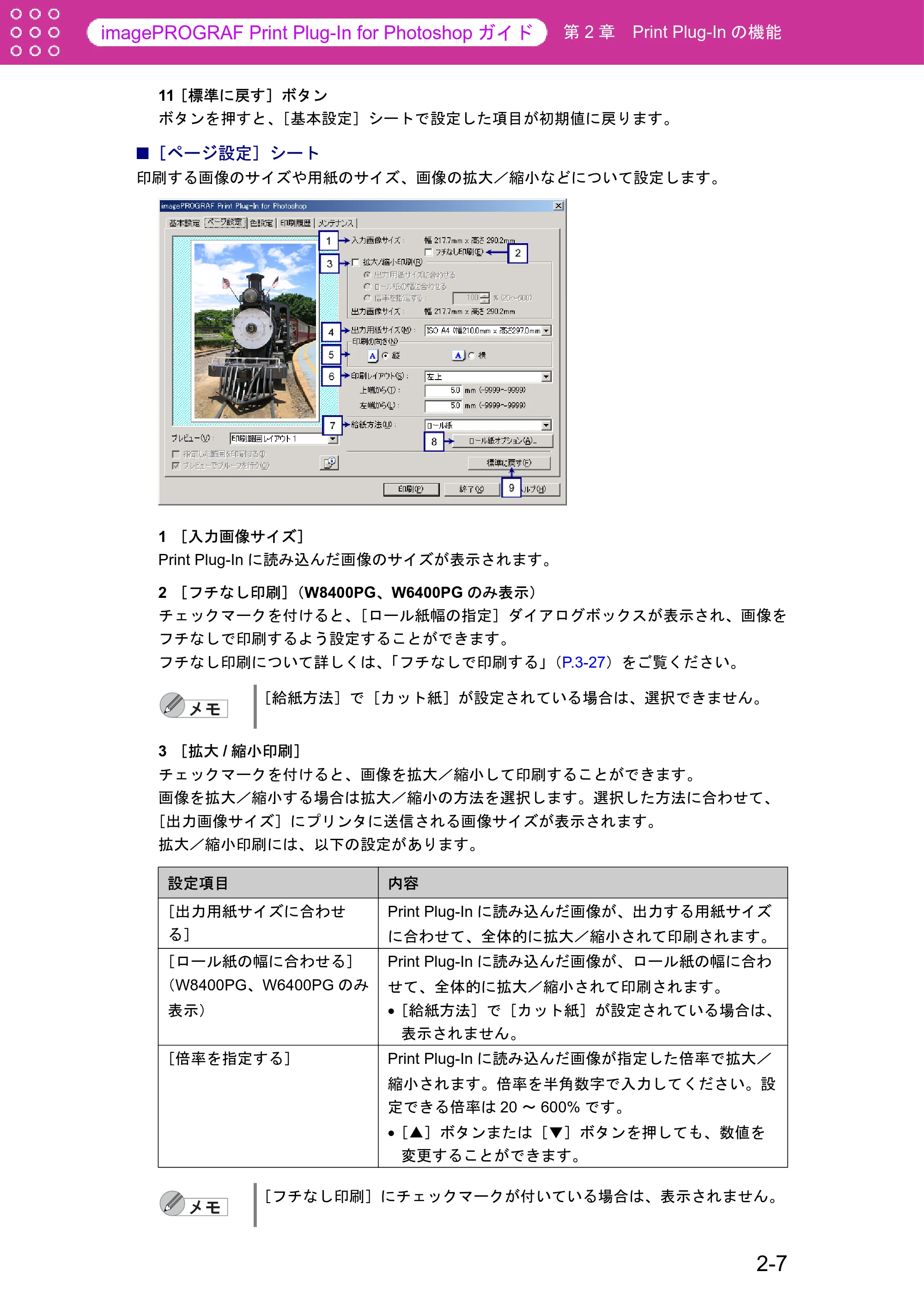 キヤノン W8400 PGインクモデル/染料インクモデル 共通マニュアル Print Plug-ln for PhotoShop （Windows用） （PDF形式／9.91Mバイト） — ［ページ設定］シート — 原本ページ — 17ページ