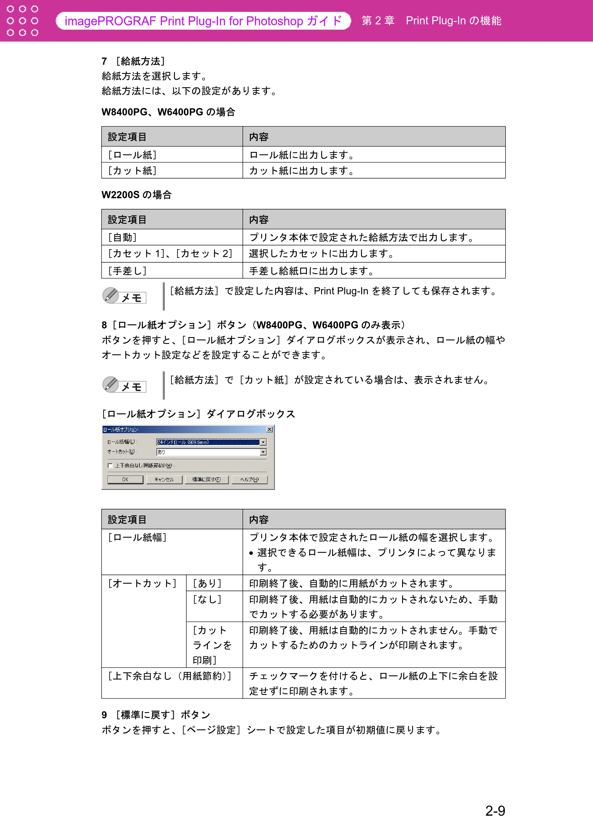 キヤノン W8400 PGインクモデル/染料インクモデル 共通マニュアル Print Plug-ln for PhotoShop (Windows用) (PDF形式/9.91Mバイト) — 原本ページ — 19ページ