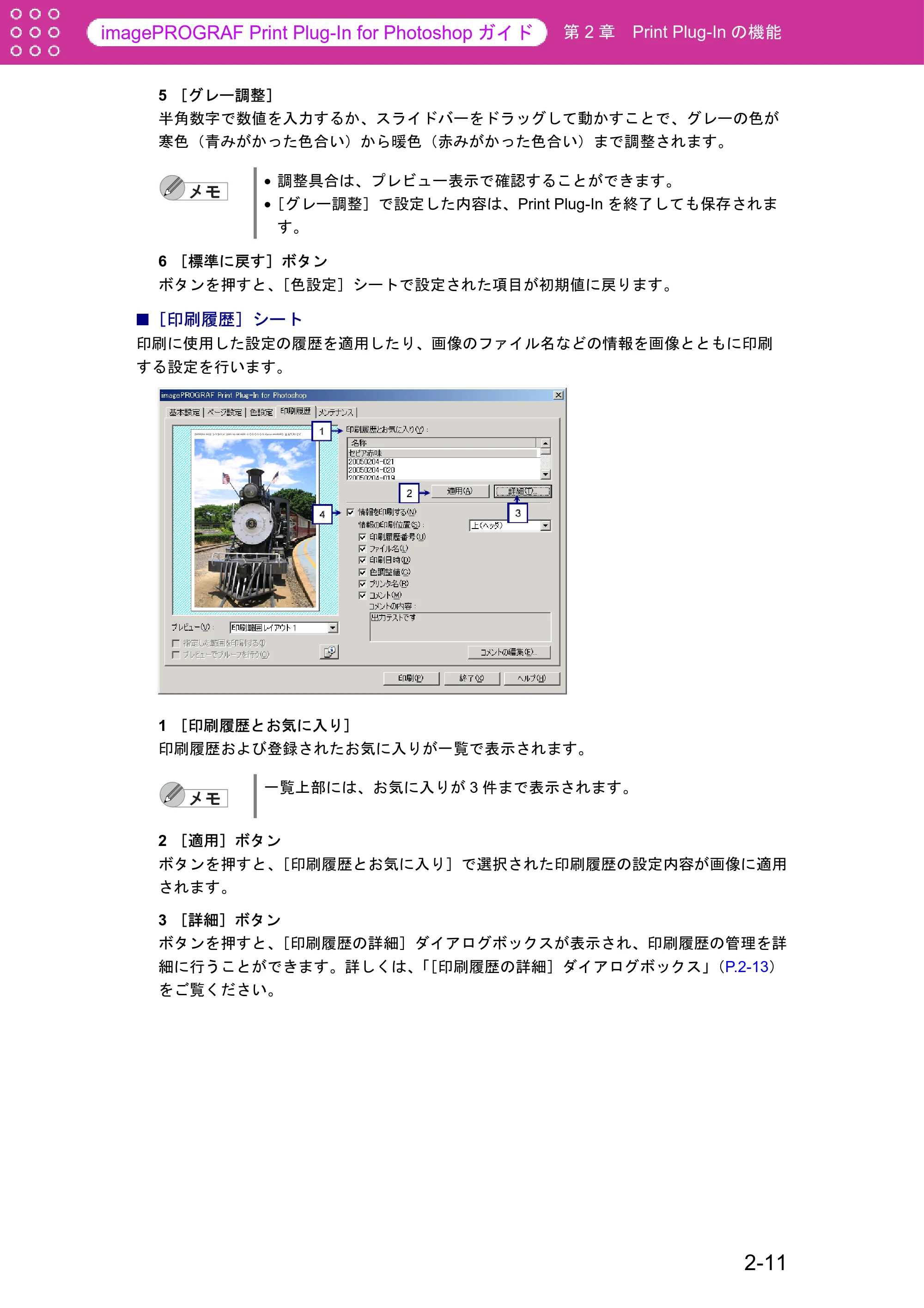 キヤノン W8400 PGインクモデル/染料インクモデル 共通マニュアル Print Plug-ln for PhotoShop （Windows用） （PDF形式／9.91Mバイト） — ［印刷履歴］シート — 原本ページ — 21ページ