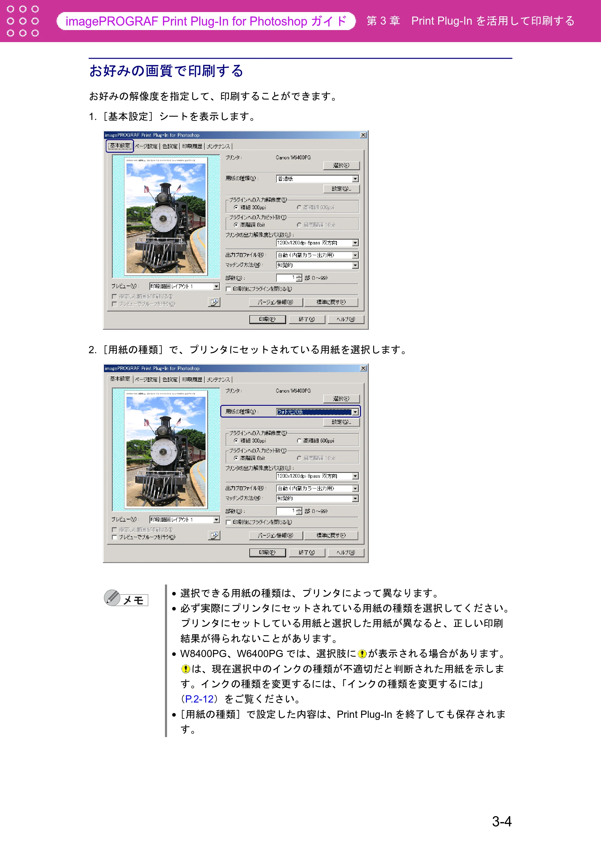 キヤノン W8400 PGインクモデル/染料インクモデル 共通マニュアル Print Plug-ln for PhotoShop (Windows用) (PDF形式/9.91Mバイト) — お好みの画質で印刷する — 原本ページ — 28ページ