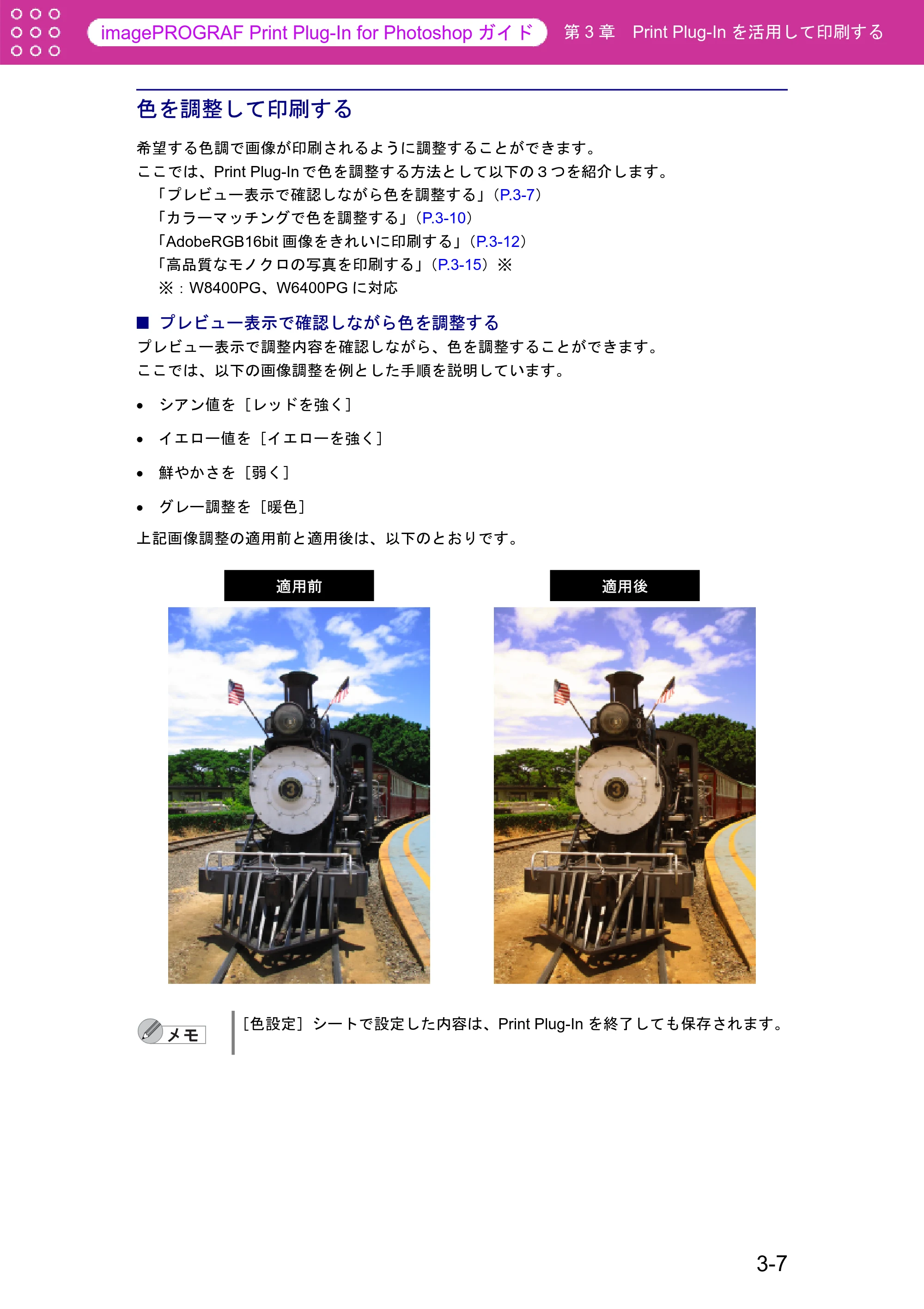 キヤノン W8400 PGインクモデル/染料インクモデル 共通マニュアル Print Plug-ln for PhotoShop (Windows用) (PDF形式/9.91Mバイト) — 色を調整して印刷する — 原本ページ — 31ページ