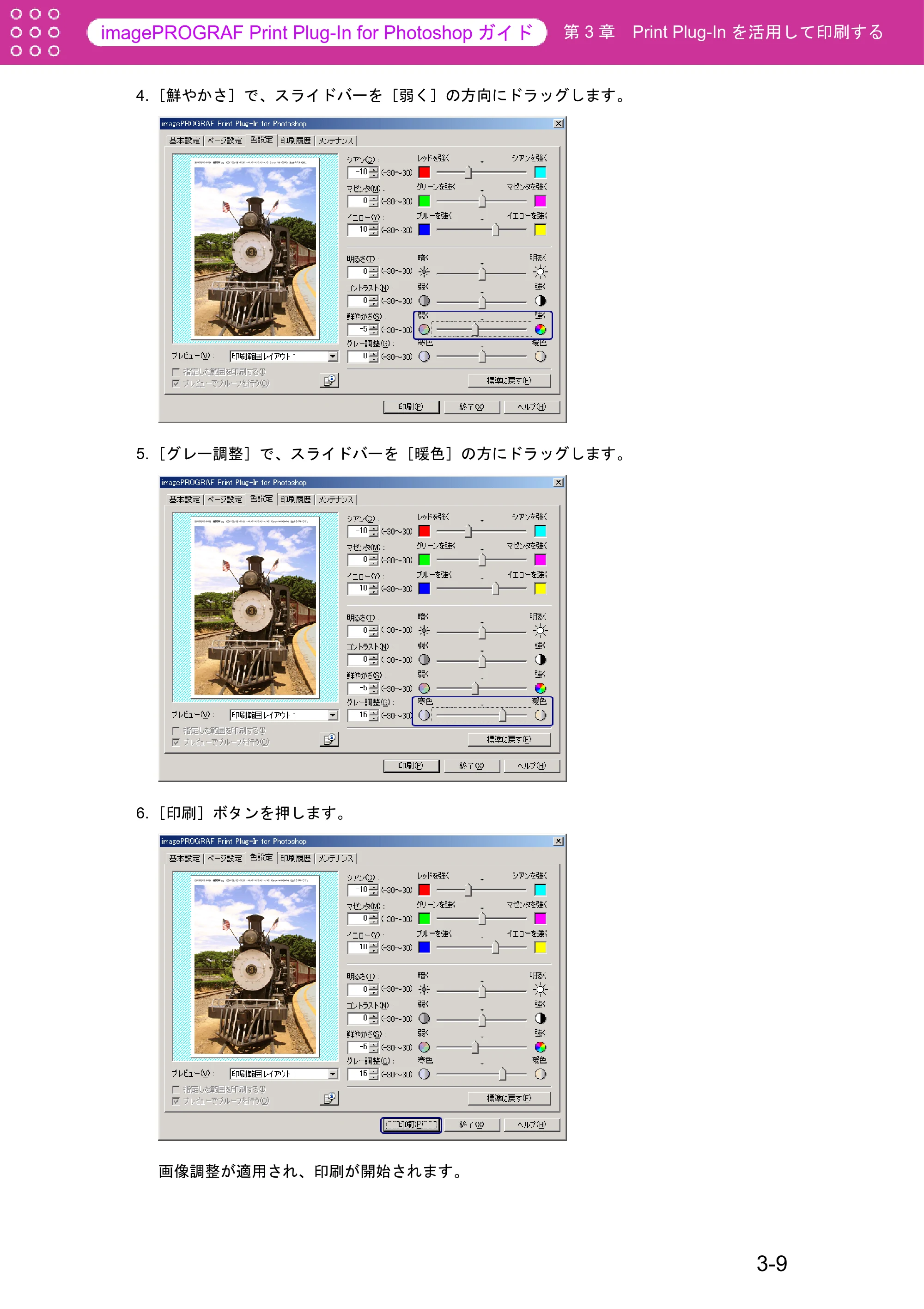 キヤノン W8400 PGインクモデル/染料インクモデル 共通マニュアル Print Plug-ln for PhotoShop (Windows用) (PDF形式/9.91Mバイト) — 原本ページ — 33ページ