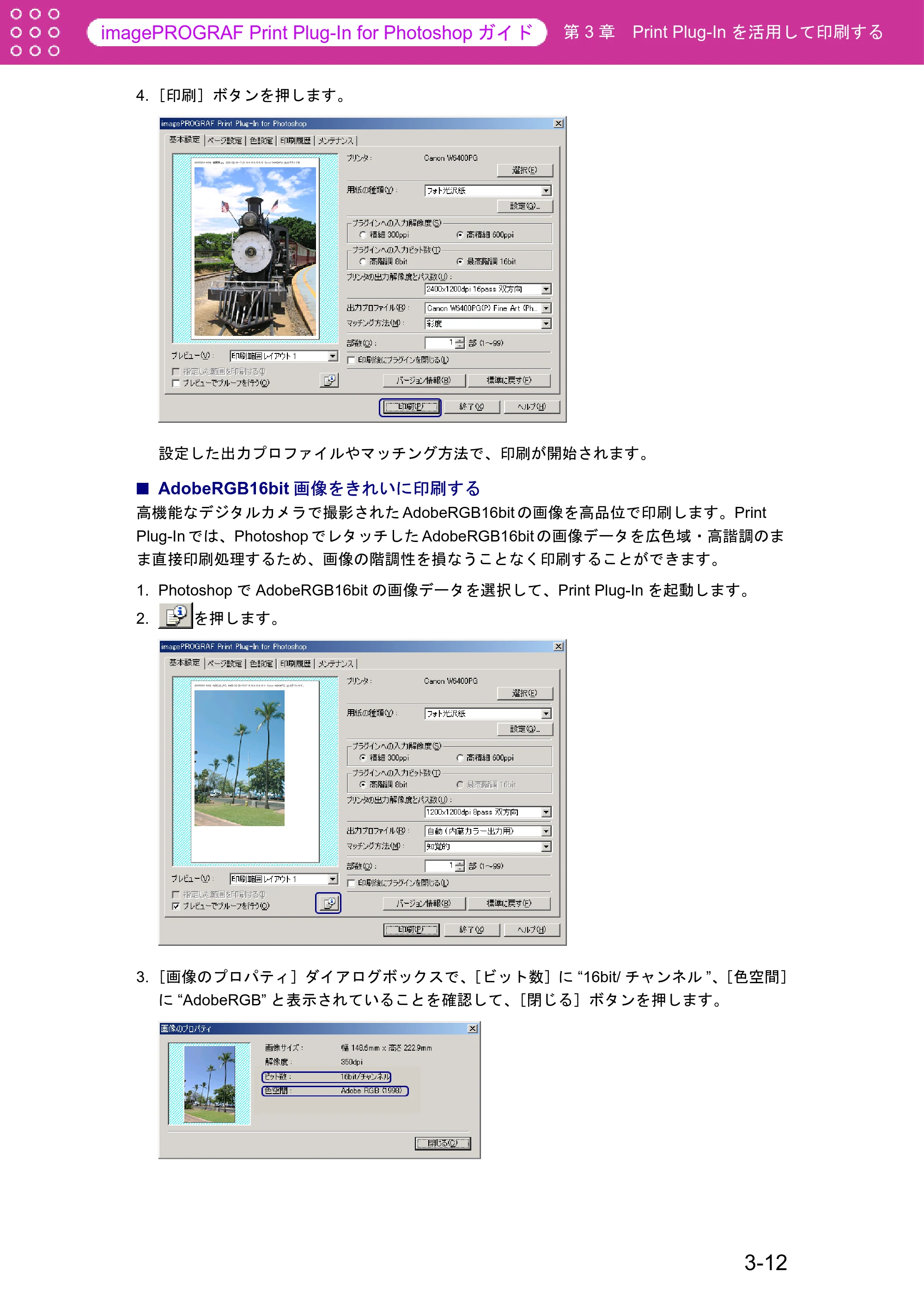 キヤノン W8400 PGインクモデル/染料インクモデル 共通マニュアル Print Plug-ln for PhotoShop (Windows用) (PDF形式/9.91Mバイト) — AdobeRGB16bit画像をきれいに印刷する — 原本ページ — 36ページ