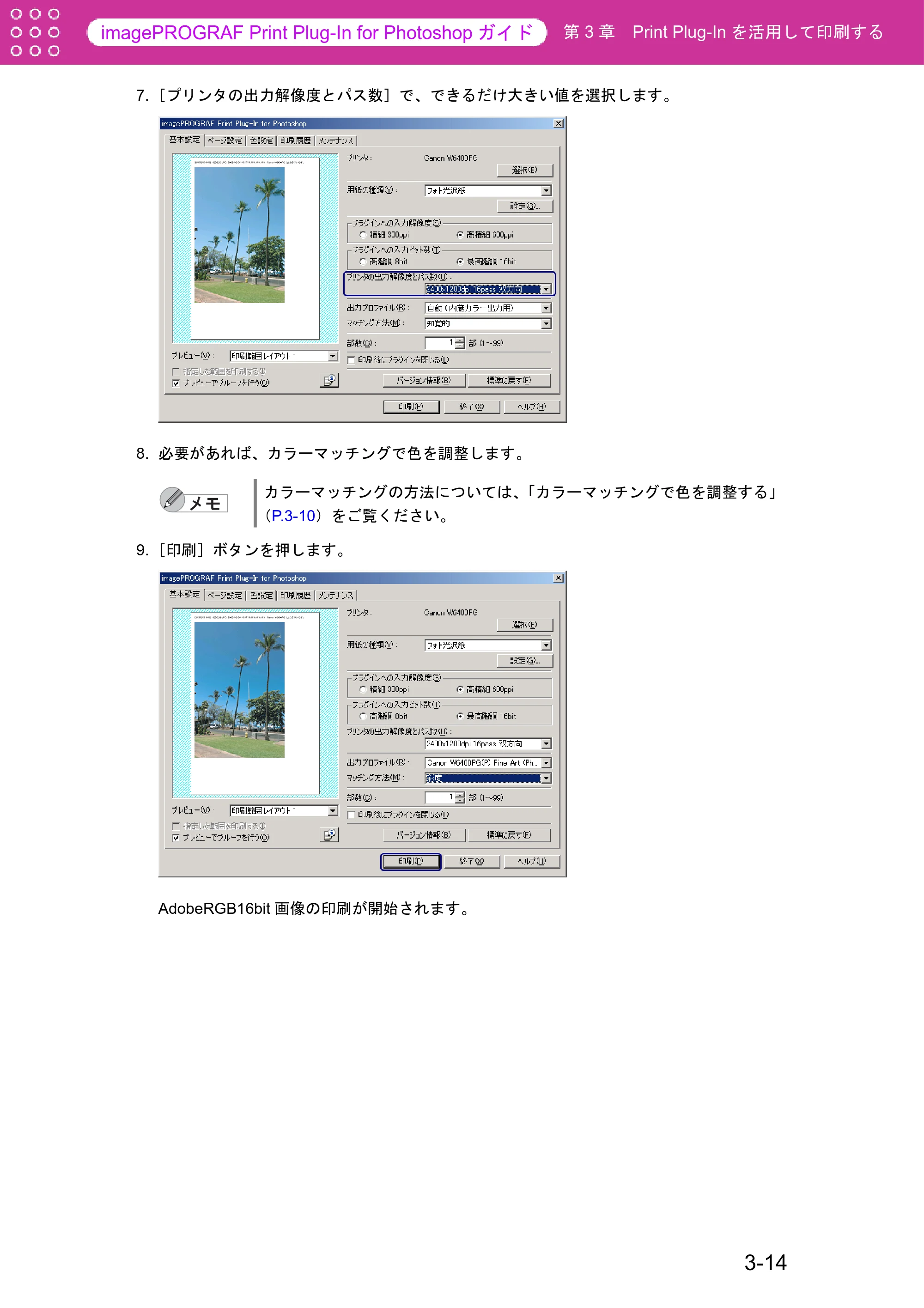 キヤノン W8400 PGインクモデル/染料インクモデル 共通マニュアル Print Plug-ln for PhotoShop (Windows用) (PDF形式/9.91Mバイト) — 原本ページ — 38ページ
