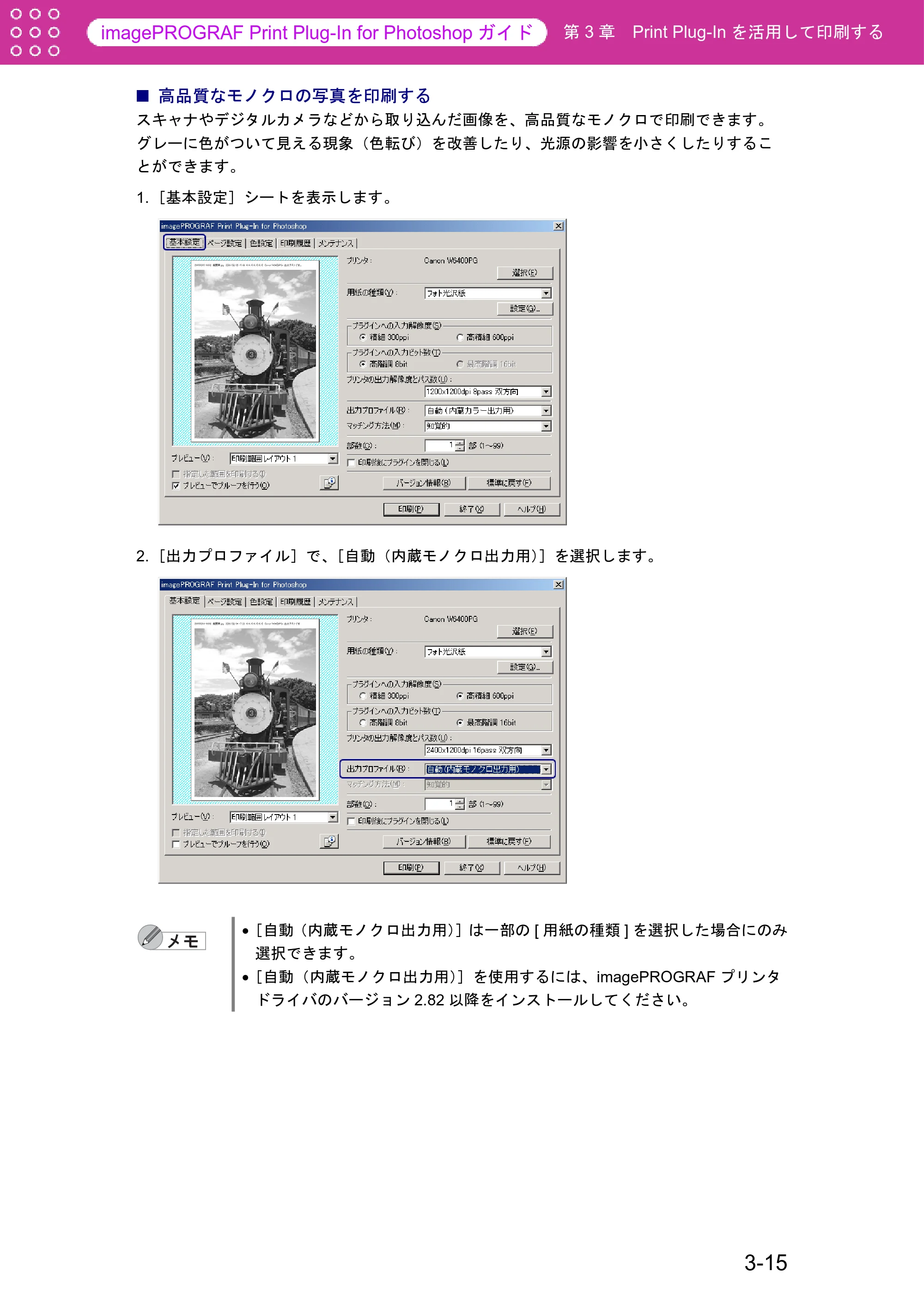 キヤノン W8400 PGインクモデル/染料インクモデル 共通マニュアル Print Plug-ln for PhotoShop (Windows用) (PDF形式/9.91Mバイト) — 高品質なモノクロの写真を印刷する — 原本ページ — 39ページ