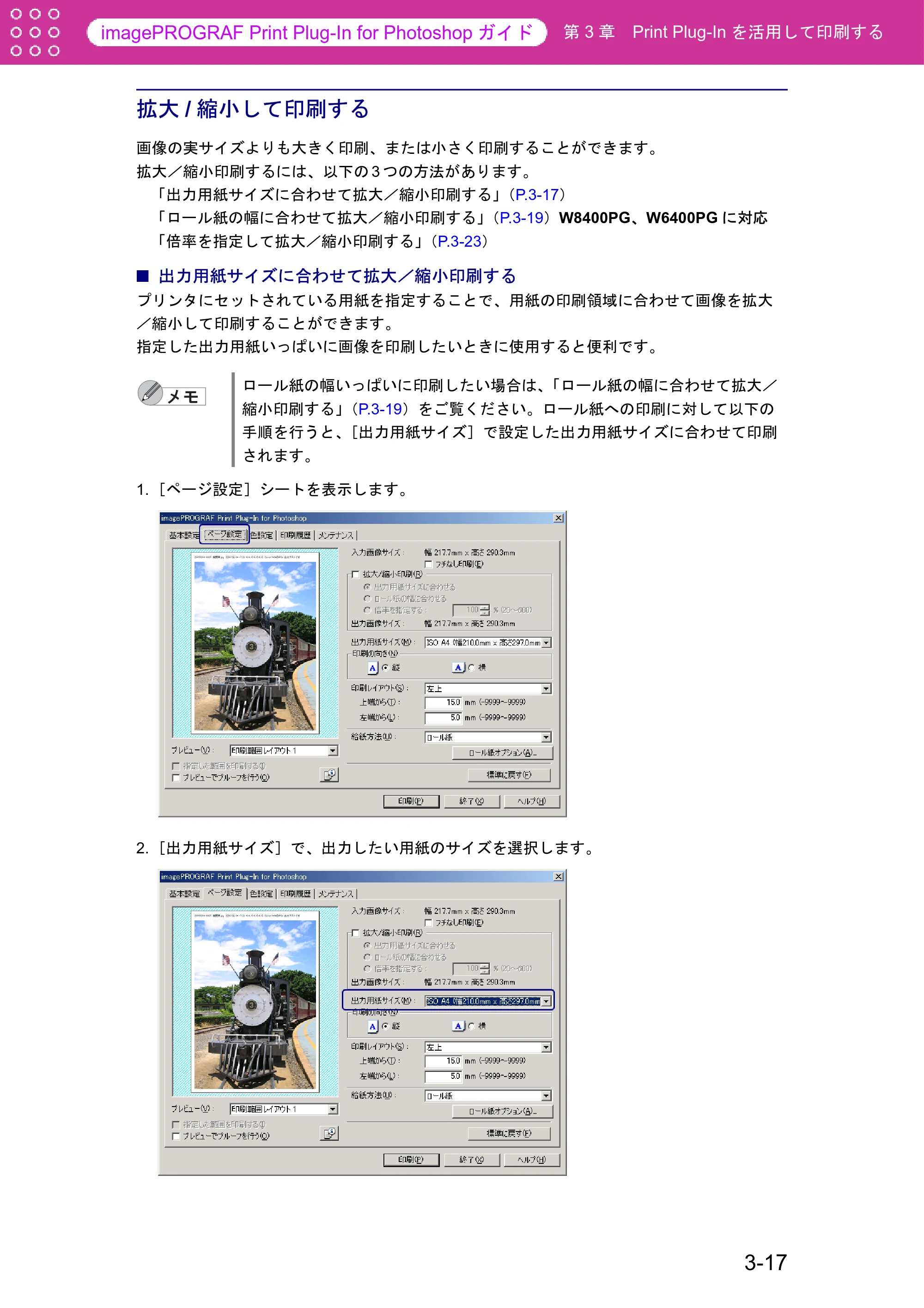 キヤノン W8400 PGインクモデル/染料インクモデル 共通マニュアル Print Plug-ln for PhotoShop (Windows用) (PDF形式/9.91Mバイト) — 拡大/縮小して印刷する — 原本ページ — 41ページ