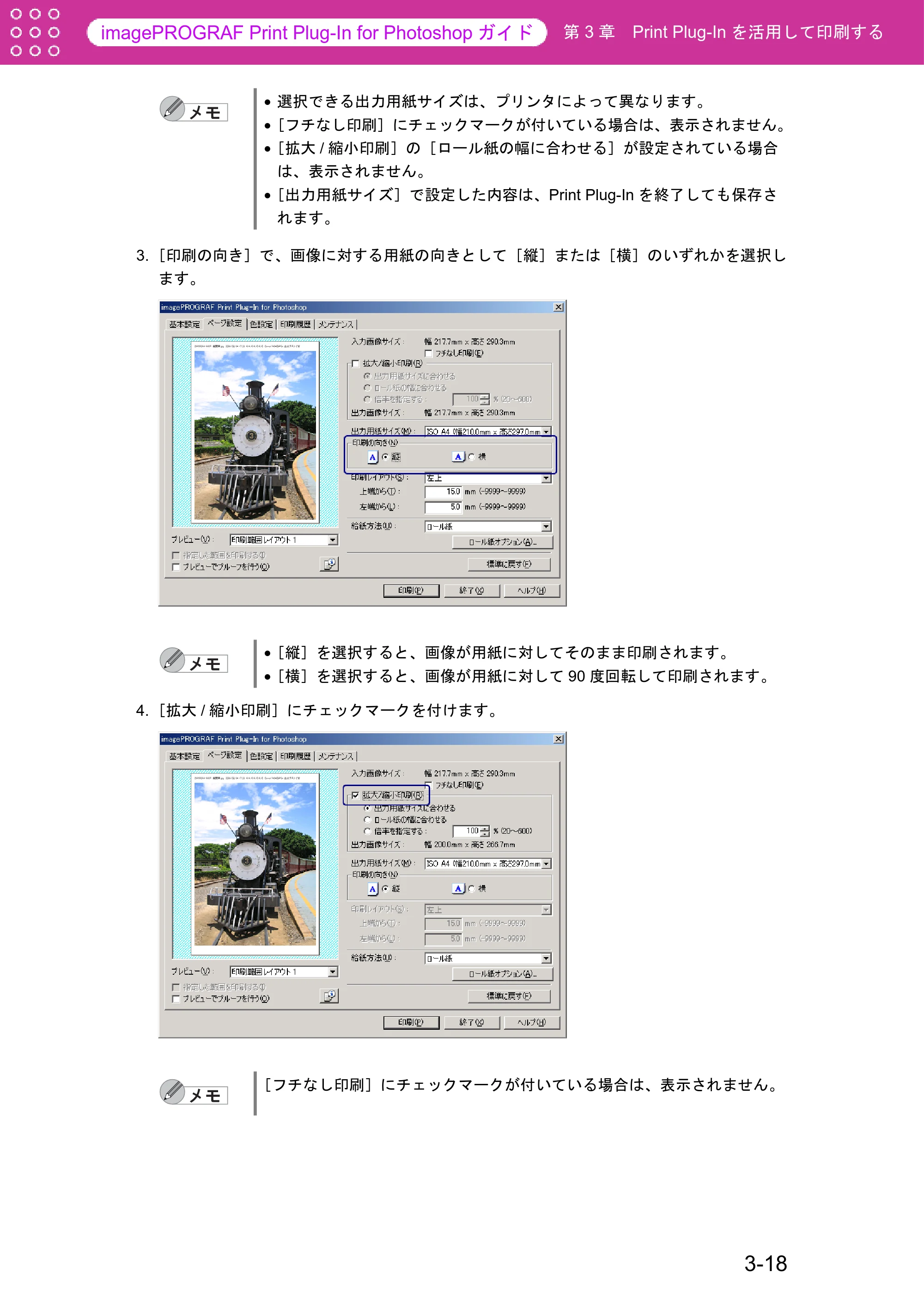キヤノン W8400 PGインクモデル/染料インクモデル 共通マニュアル Print Plug-ln for PhotoShop (Windows用) (PDF形式/9.91Mバイト) — 原本ページ — 42ページ