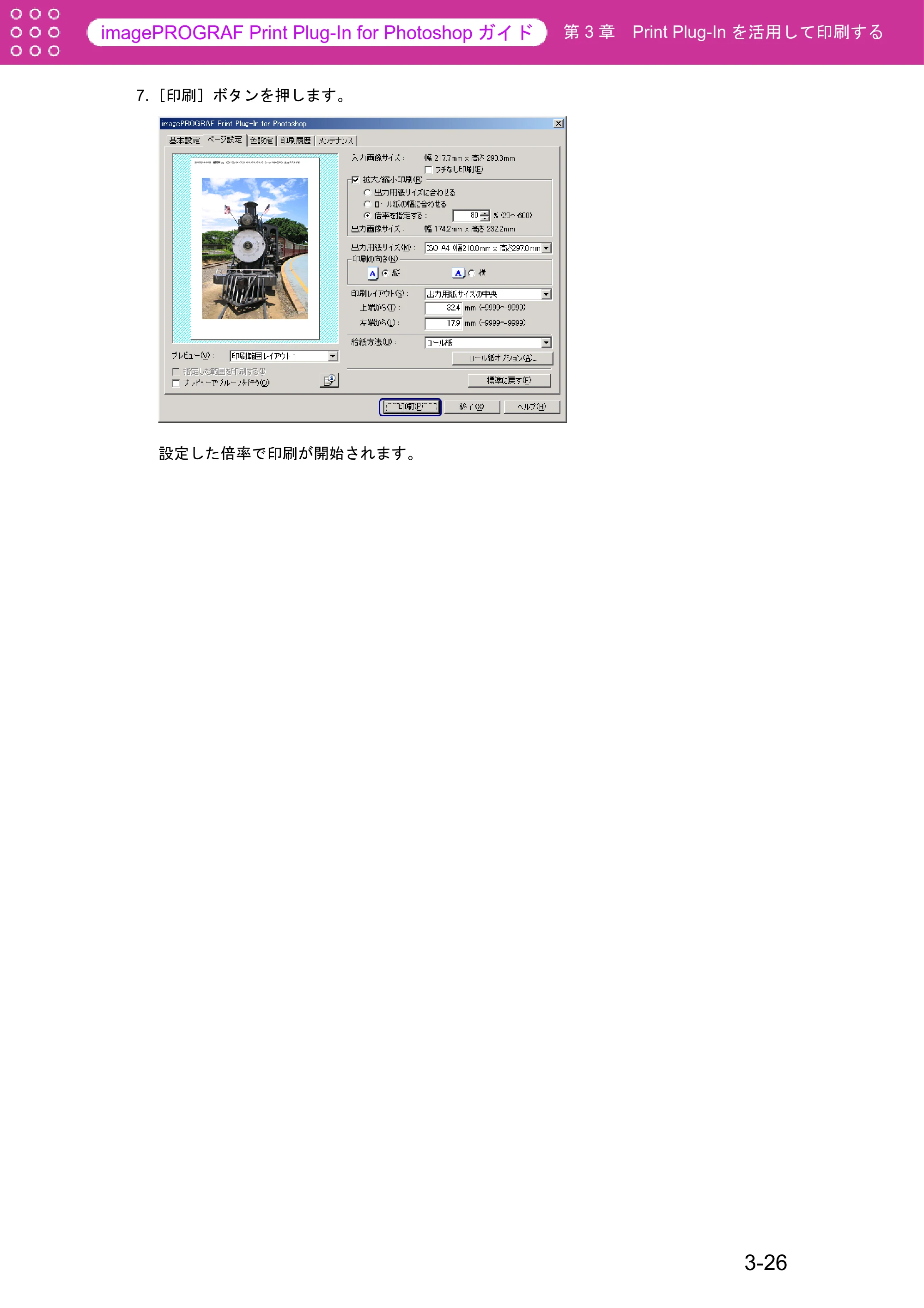 キヤノン W8400 PGインクモデル/染料インクモデル 共通マニュアル Print Plug-ln for PhotoShop (Windows用) (PDF形式/9.91Mバイト) — 原本ページ — 50ページ