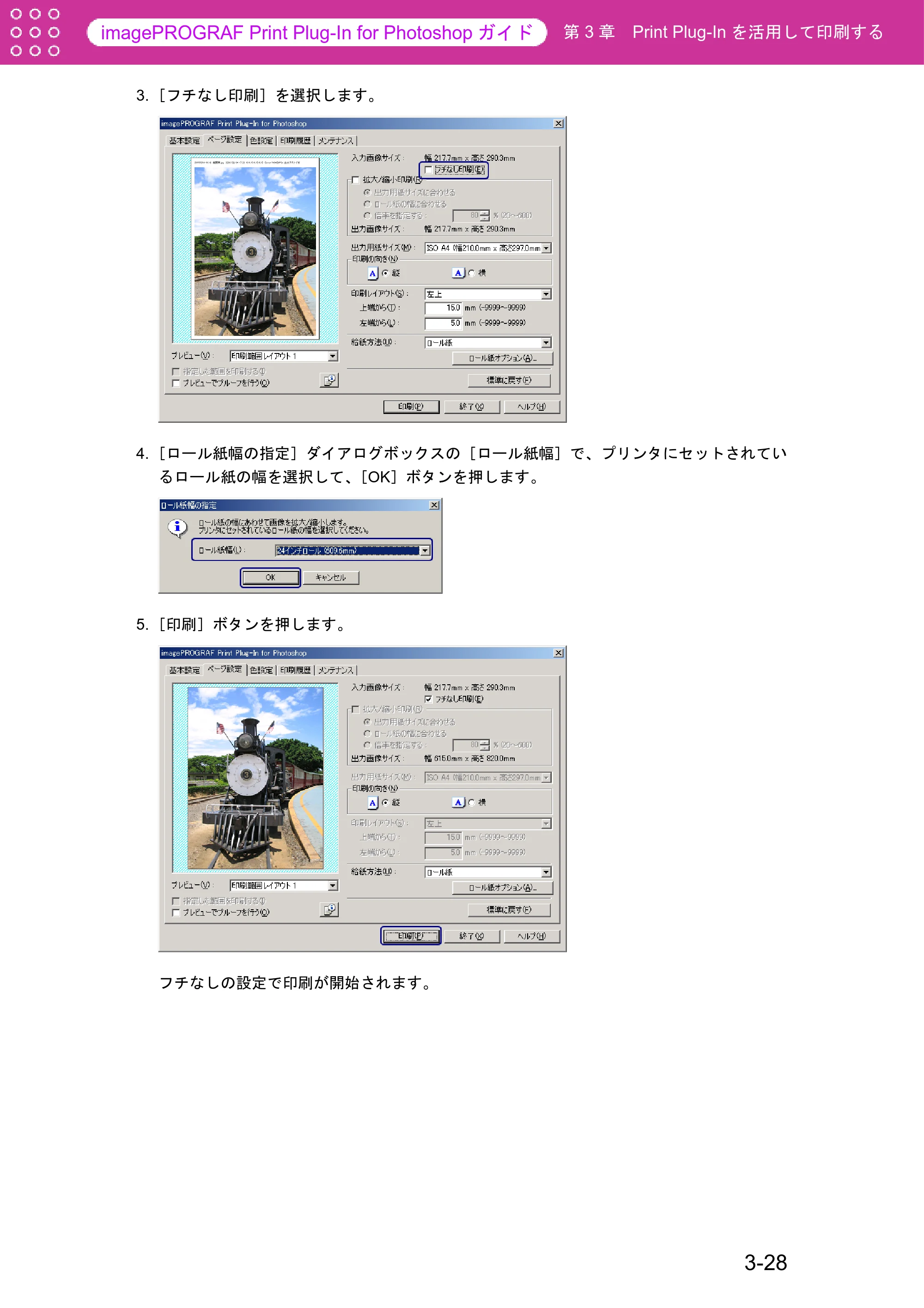 キヤノン W8400 PGインクモデル/染料インクモデル 共通マニュアル Print Plug-ln for PhotoShop (Windows用) (PDF形式/9.91Mバイト) — 原本ページ — 52ページ