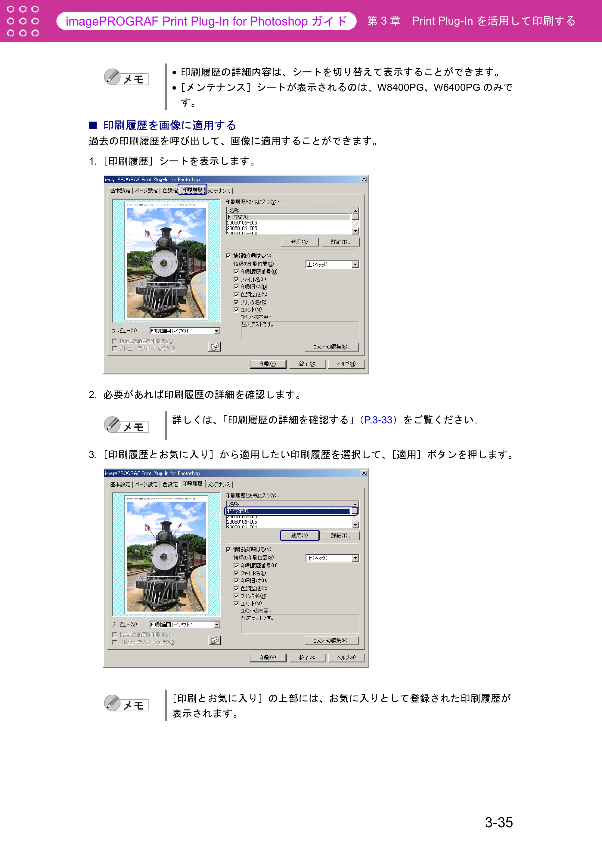 キヤノン W8400 PGインクモデル/染料インクモデル 共通マニュアル Print Plug-ln for PhotoShop (Windows用) (PDF形式/9.91Mバイト) — 印刷履歴を画像に適用する — 原本ページ — 59ページ