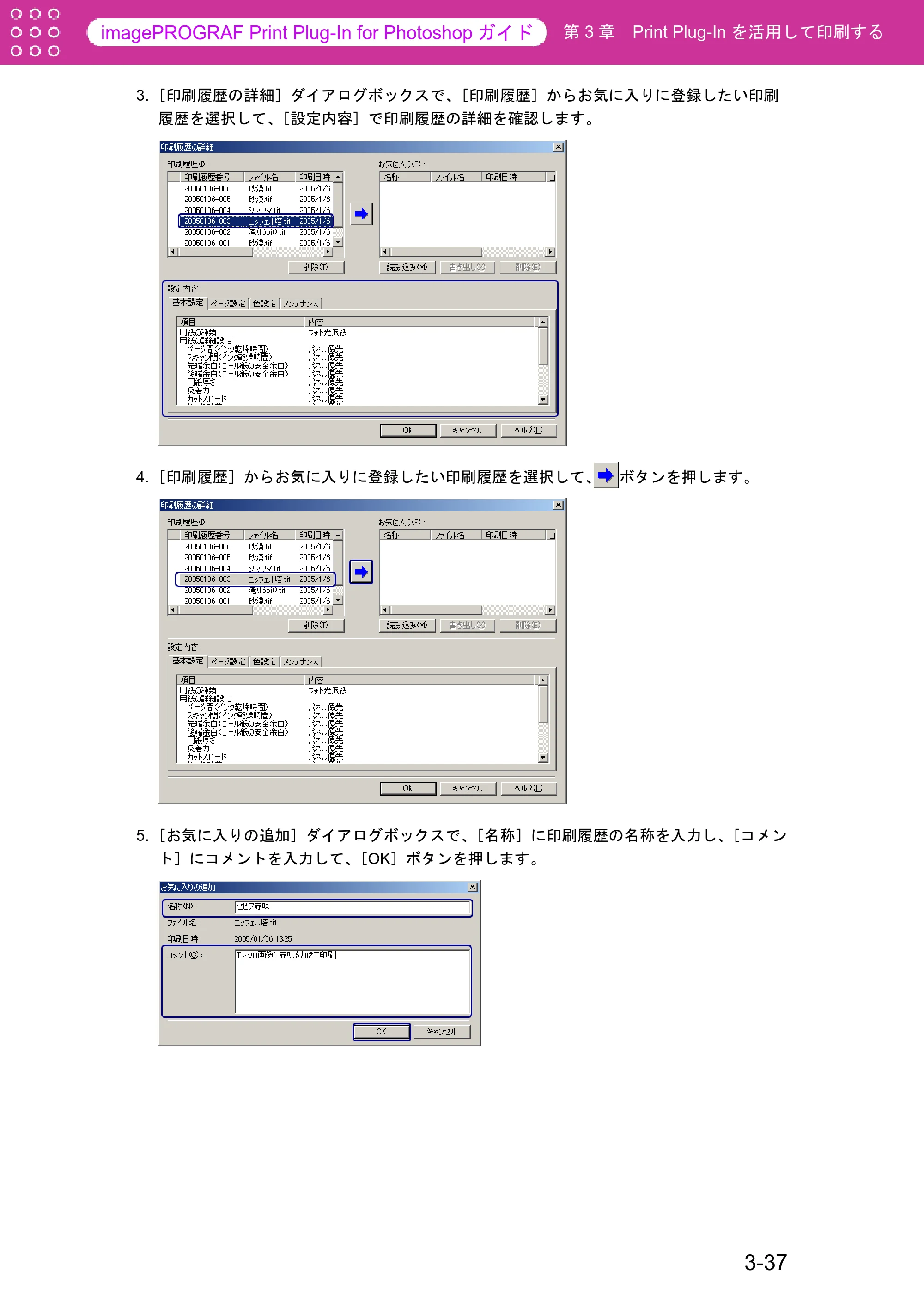 キヤノン W8400 PGインクモデル/染料インクモデル 共通マニュアル Print Plug-ln for PhotoShop (Windows用) (PDF形式/9.91Mバイト) — 原本ページ — 61ページ