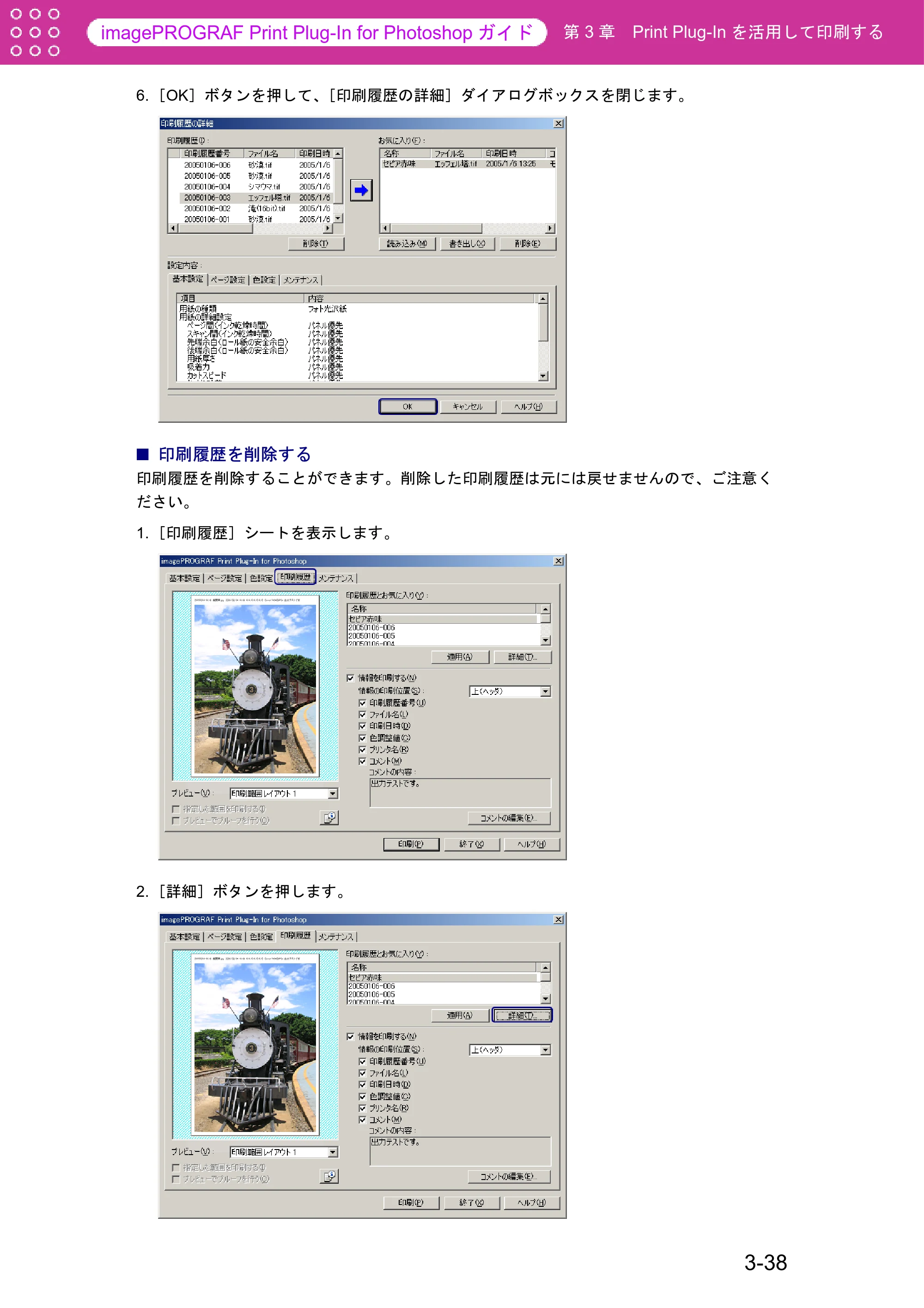 キヤノン W8400 PGインクモデル/染料インクモデル 共通マニュアル Print Plug-ln for PhotoShop (Windows用) (PDF形式/9.91Mバイト) — 印刷履歴を削除する — 原本ページ — 62ページ