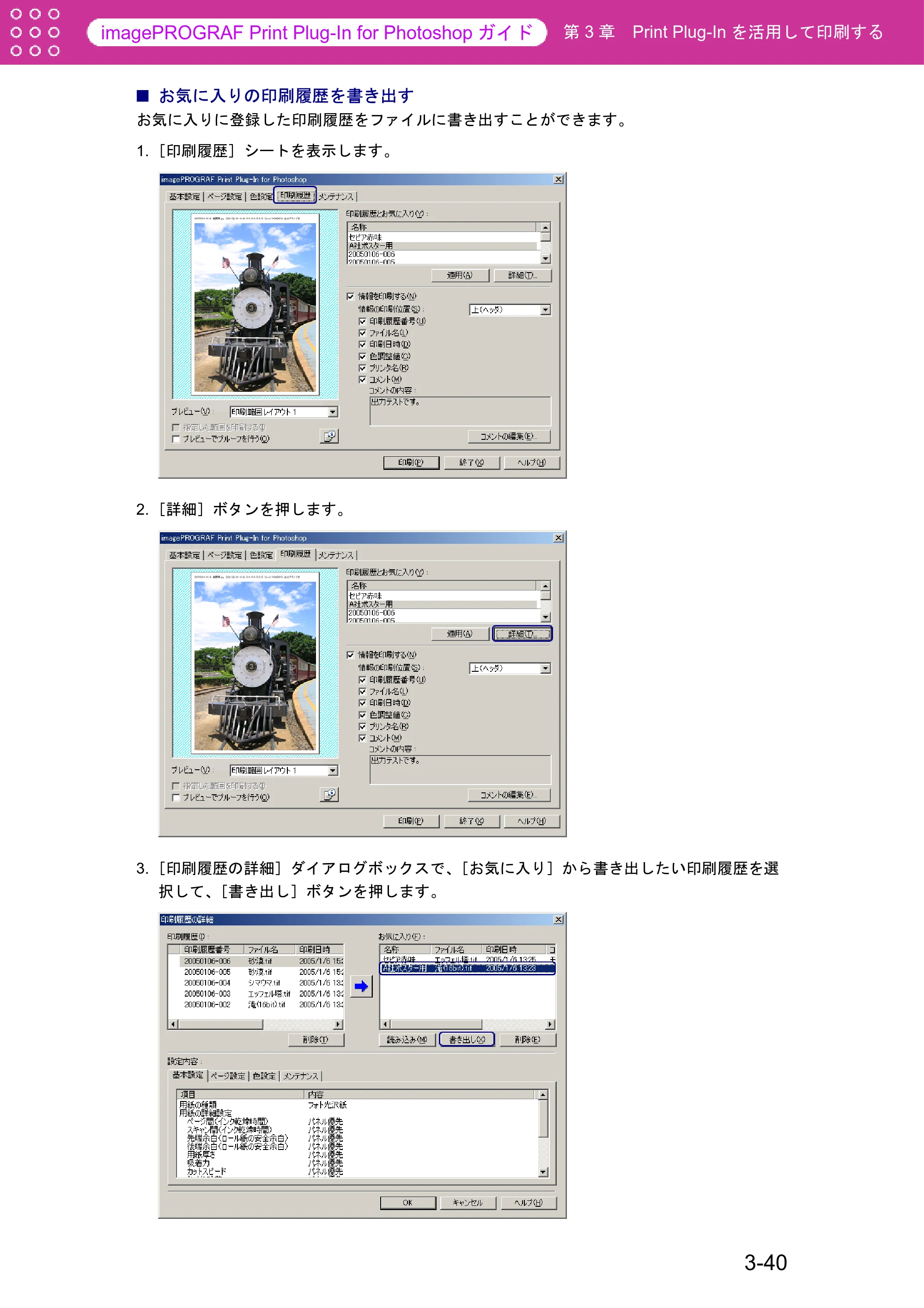 キヤノン W8400 PGインクモデル/染料インクモデル 共通マニュアル Print Plug-ln for PhotoShop (Windows用) (PDF形式/9.91Mバイト) — お気に入りの印刷履歴を書き出す — 原本ページ — 64ページ