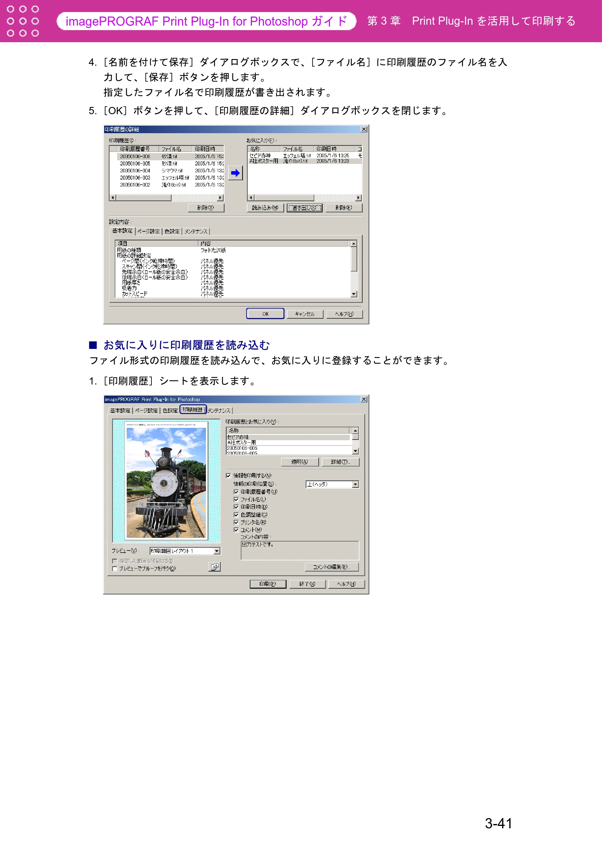 キヤノン W8400 PGインクモデル/染料インクモデル 共通マニュアル Print Plug-ln for PhotoShop (Windows用) (PDF形式/9.91Mバイト) — お気に入りに印刷履歴を読み込む — 原本ページ — 65ページ