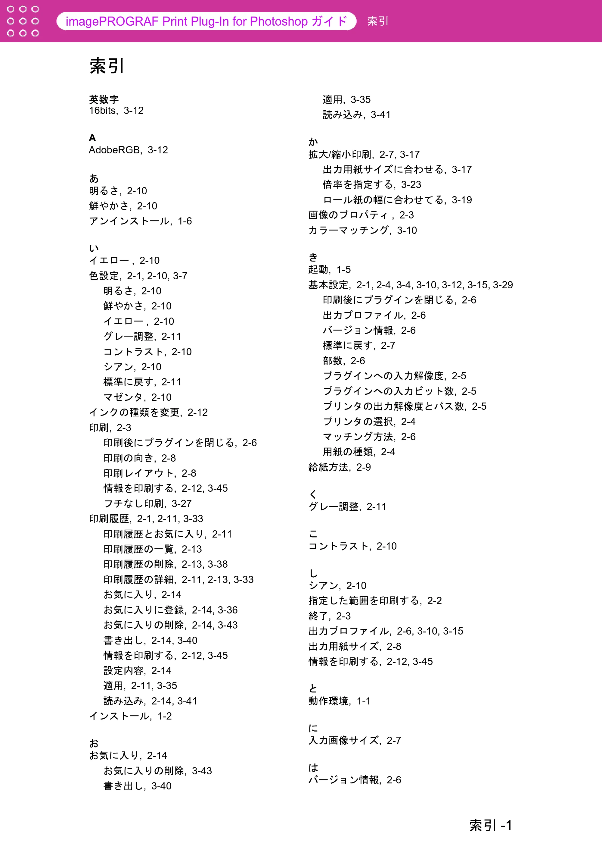 キヤノン W8400 PGインクモデル/染料インクモデル 共通マニュアル Print Plug-ln for PhotoShop (Windows用) (PDF形式/9.91Mバイト) — 索引 — 原本ページ — 72ページ