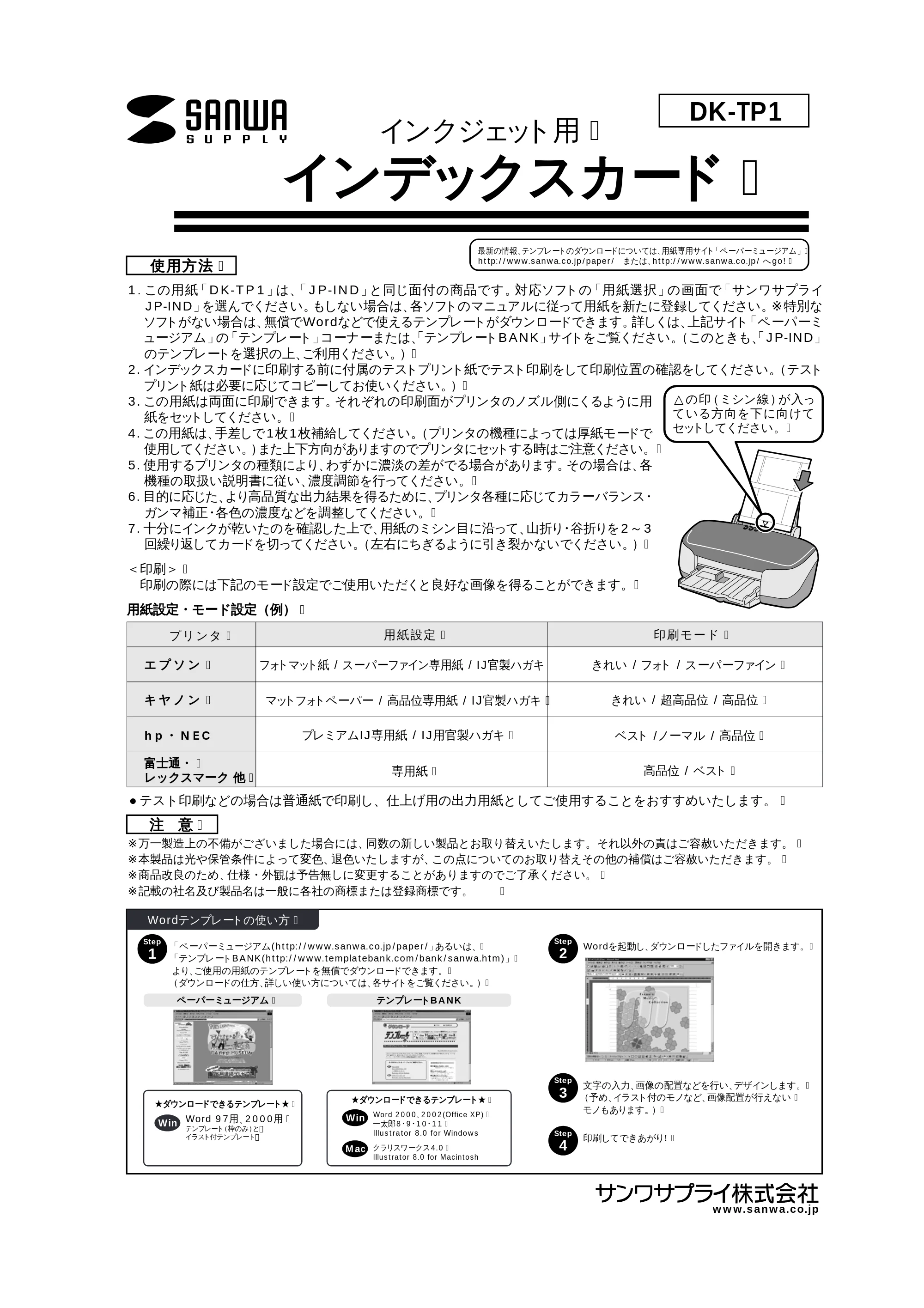 サンワサプライ DK-TP1 取扱説明書 — 原本ページ — 1ページ
