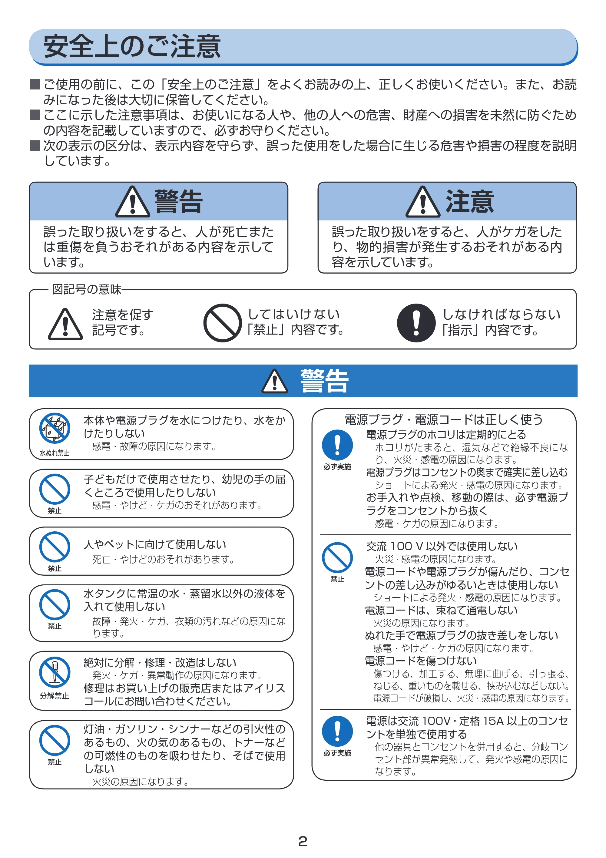 アイリスオーヤマ STP-101N 取扱説明書 — 原本ページ — 2ページ