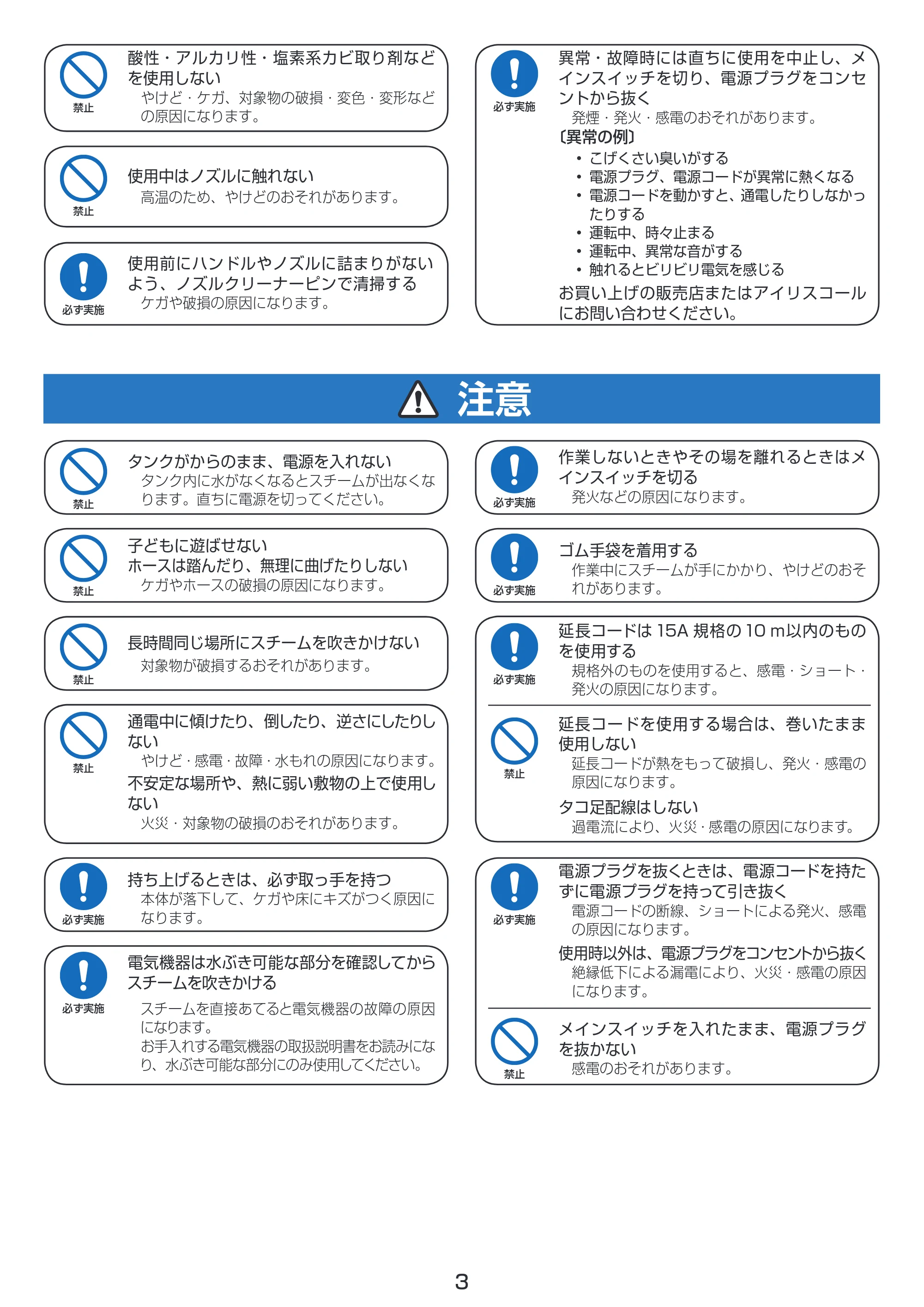 アイリスオーヤマ STP-101N 取扱説明書 — 原本ページ — 3ページ