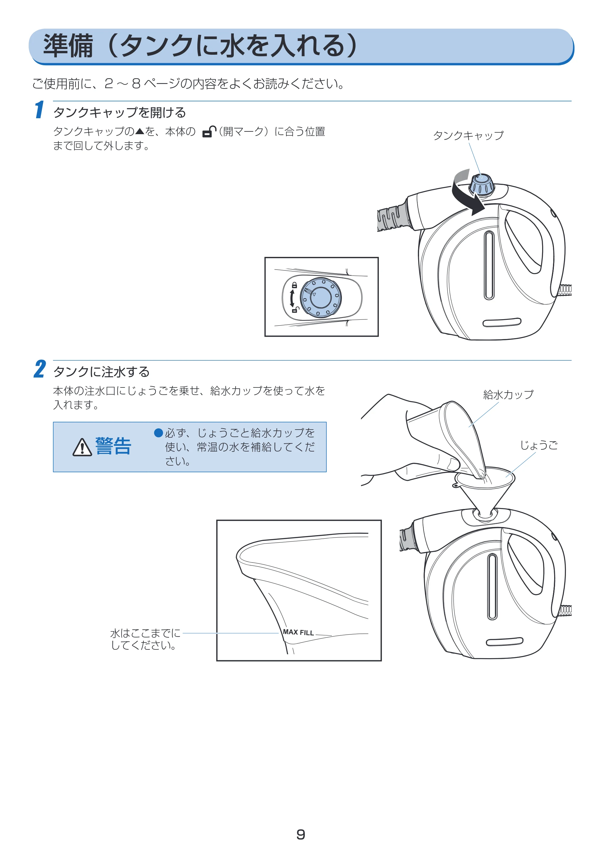アイリスオーヤマ STP-101N 取扱説明書 — 原本ページ — 9ページ