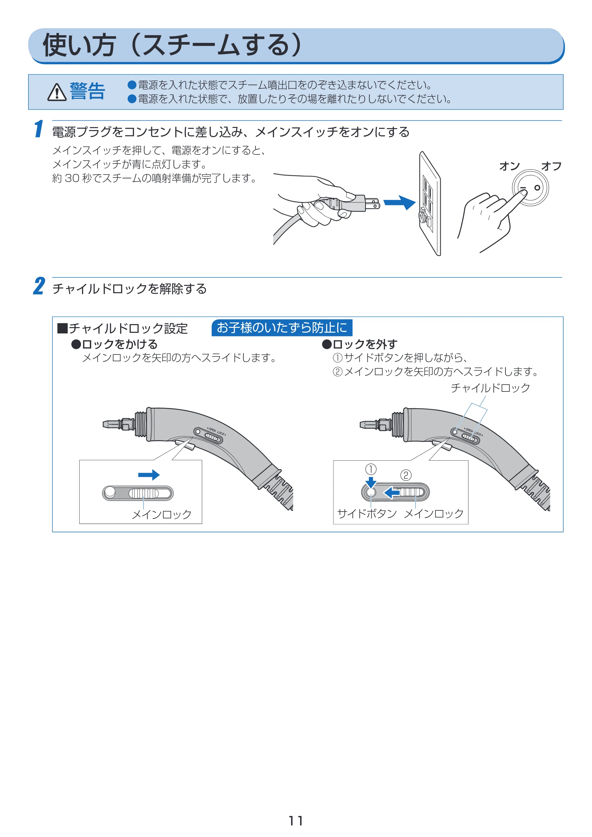 アイリスオーヤマ STP-101N 取扱説明書 — 原本ページ — 11ページ