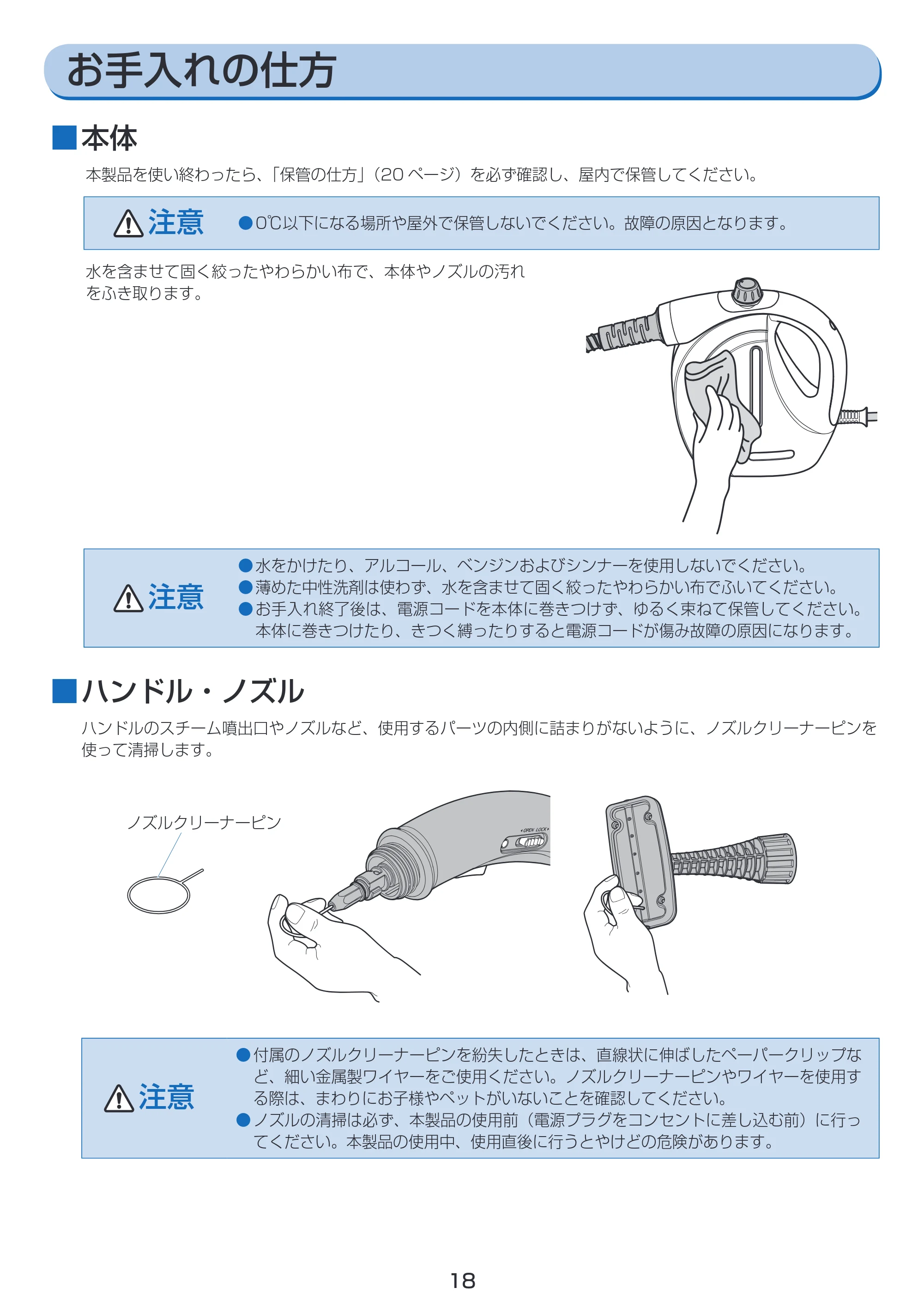 アイリスオーヤマ STP-101N 取扱説明書 — 原本ページ — 18ページ