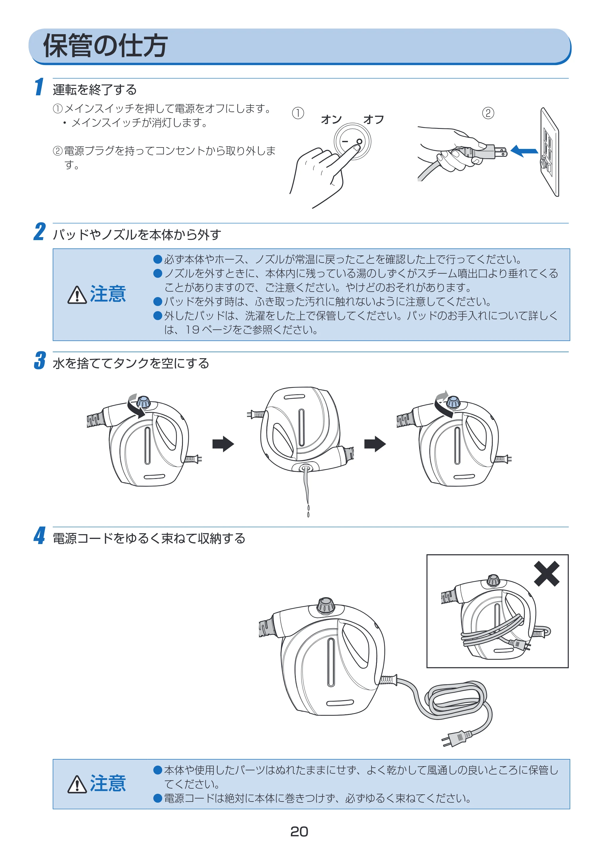 アイリスオーヤマ STP-101N 取扱説明書 — 原本ページ — 20ページ