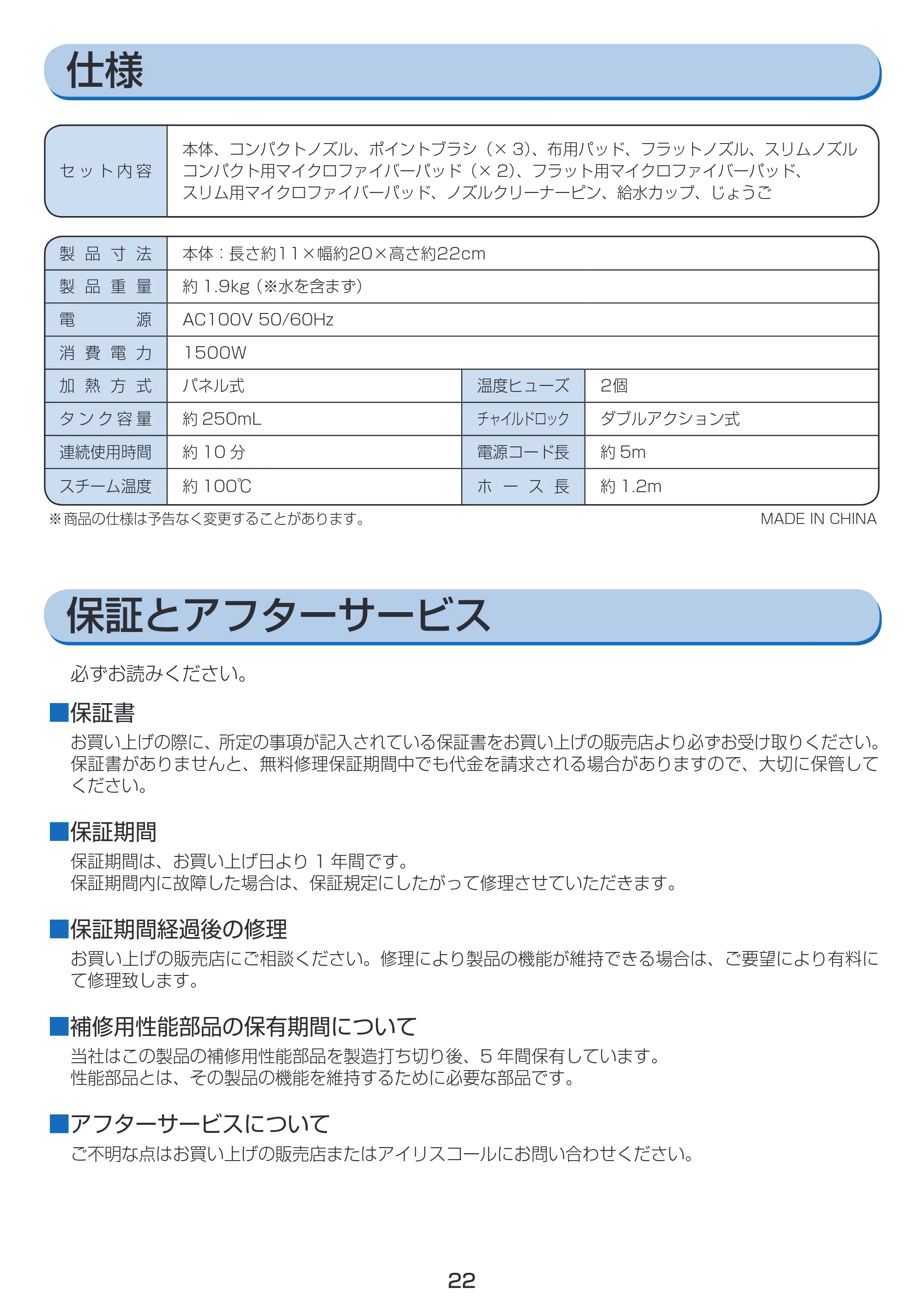 アイリスオーヤマ STP-101N 取扱説明書 — 原本ページ — 22ページ