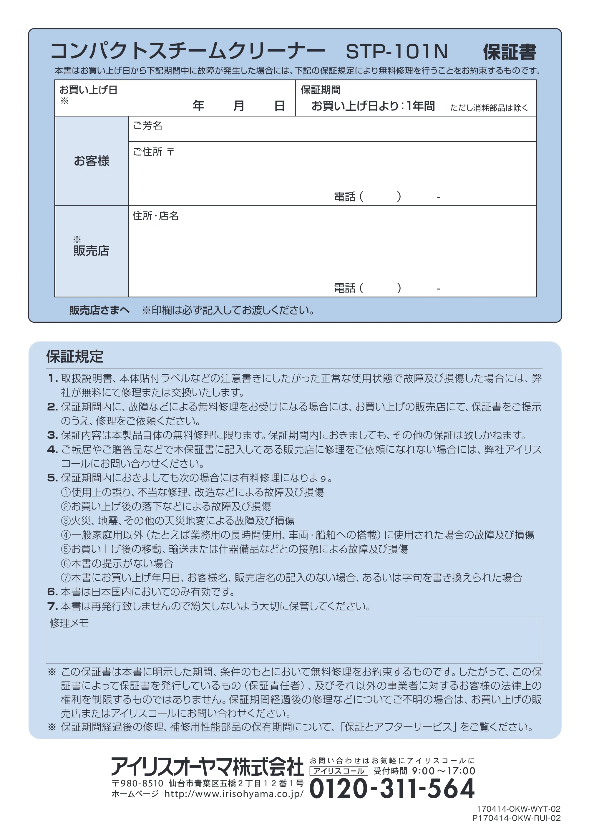 アイリスオーヤマ STP-101N 取扱説明書 — 原本ページ — 24ページ