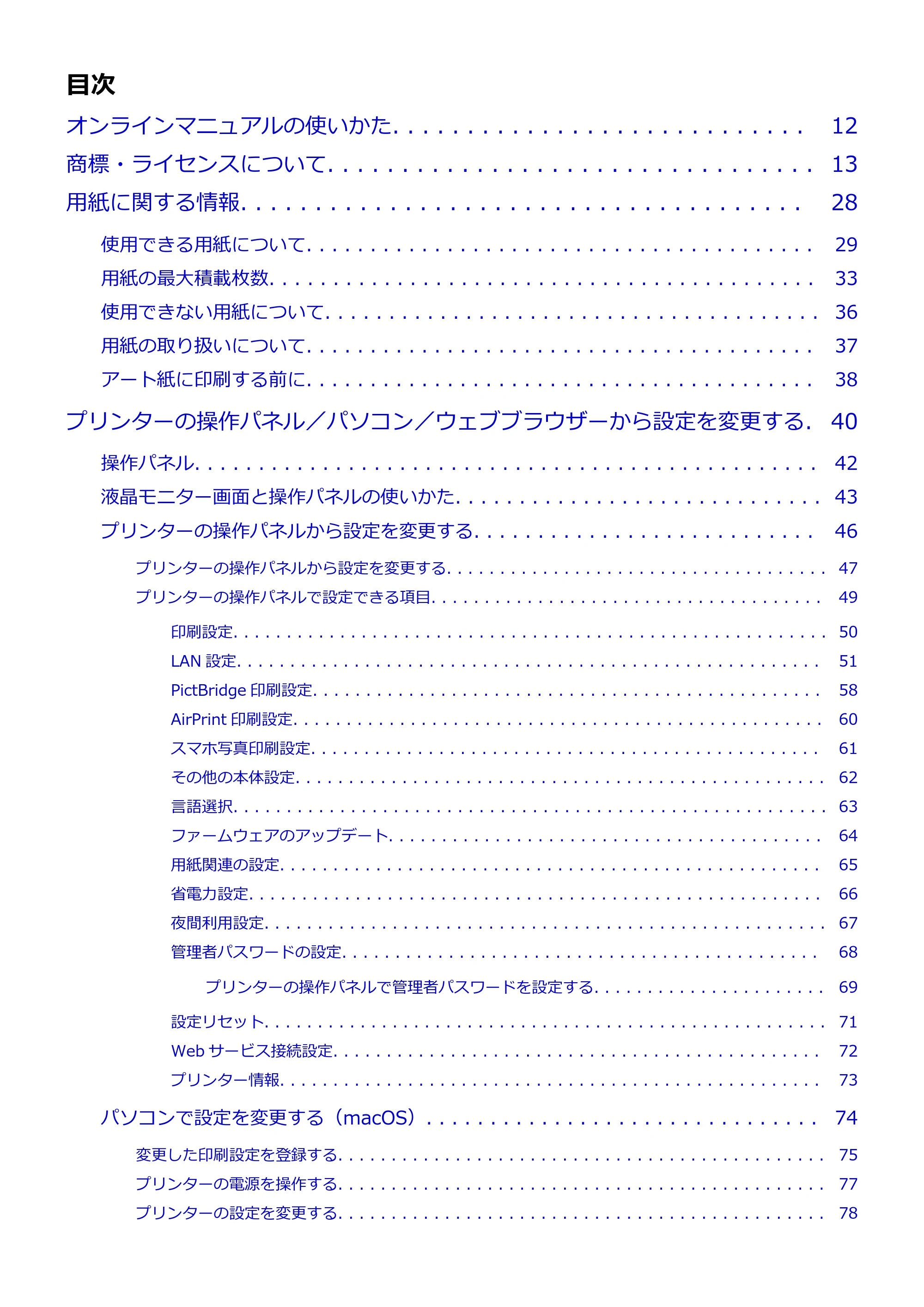 キヤノン PIXUS PRO-S1 オンラインマニュアル PDF版(Mac版) 2022年3月3日掲載(PDF:12.4MB) — 原本ページ — 2ページ