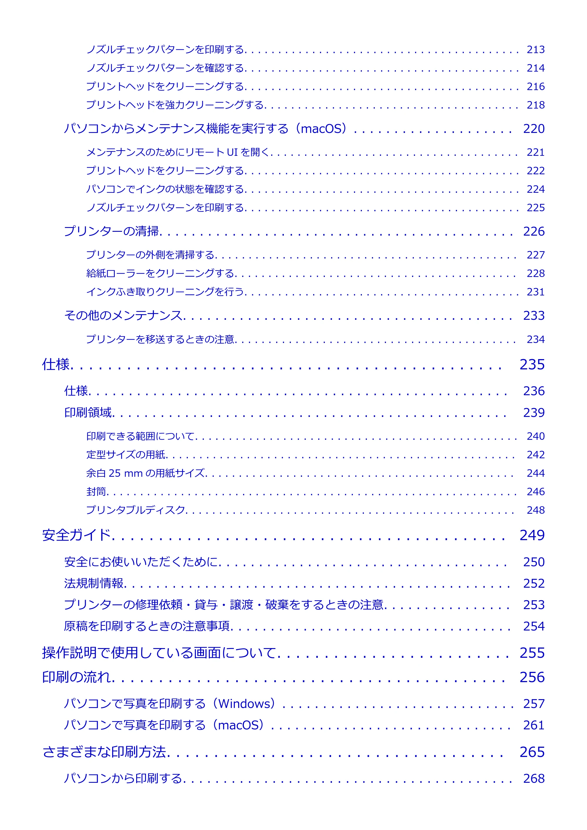 キヤノン PIXUS PRO-S1 オンラインマニュアル PDF版(Mac版) 2022年3月3日掲載(PDF:12.4MB) — 原本ページ — 5ページ