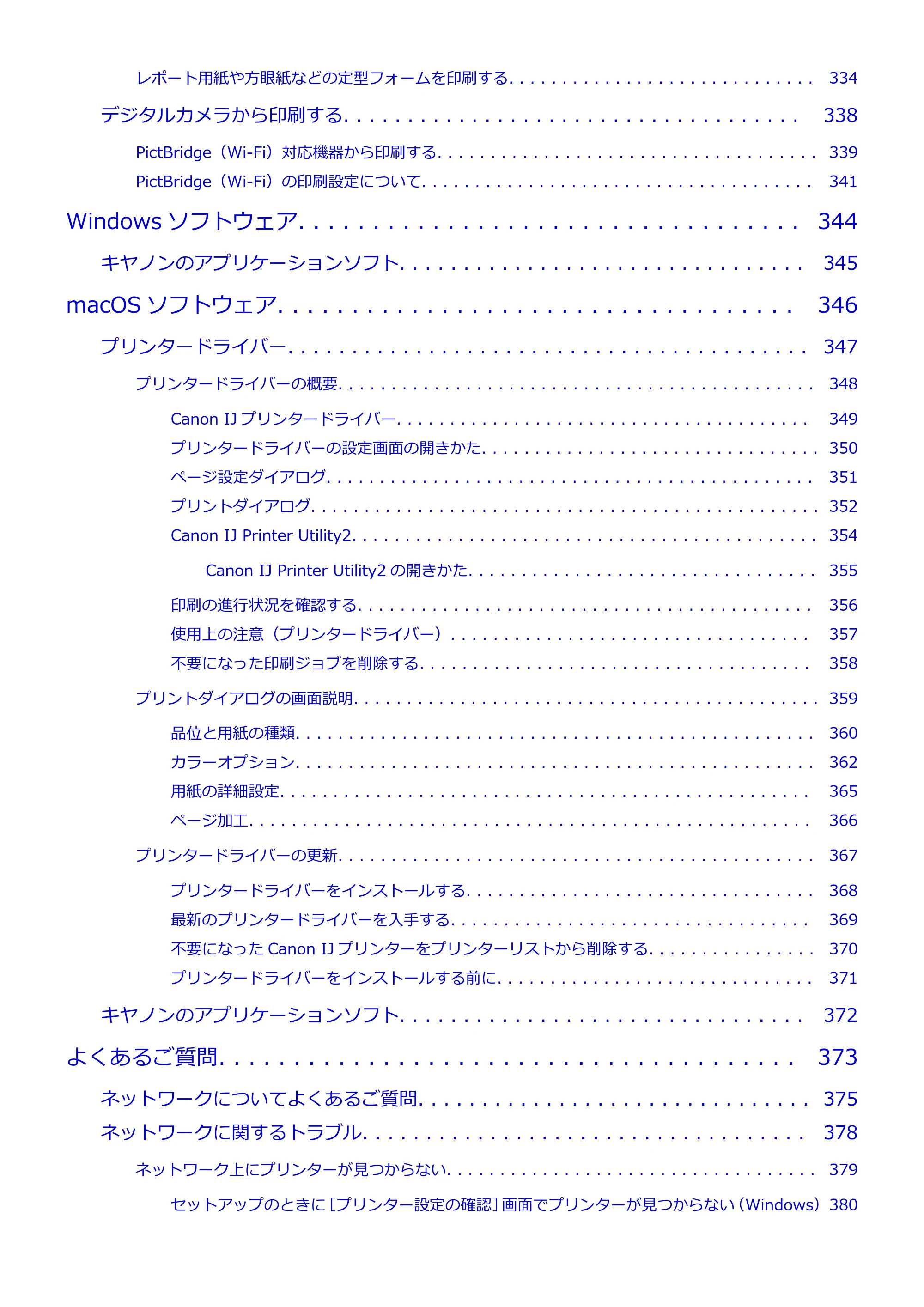 キヤノン PIXUS PRO-S1 オンラインマニュアル PDF版(Mac版) 2022年3月3日掲載(PDF:12.4MB) — 原本ページ — 7ページ