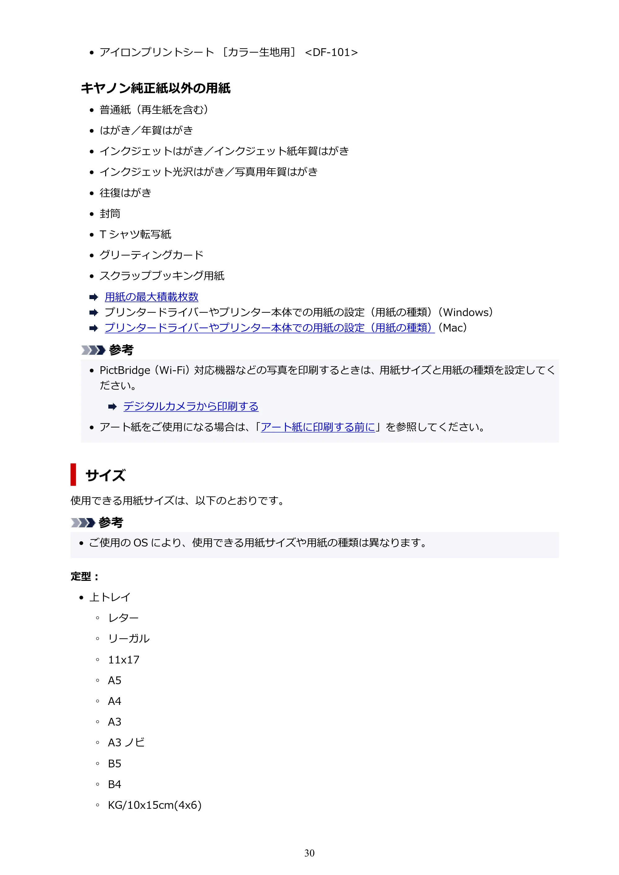 キヤノン PIXUS PRO-S1 オンラインマニュアル PDF版(Mac版) 2022年3月3日掲載(PDF:12.4MB) — 原本ページ — 30ページ