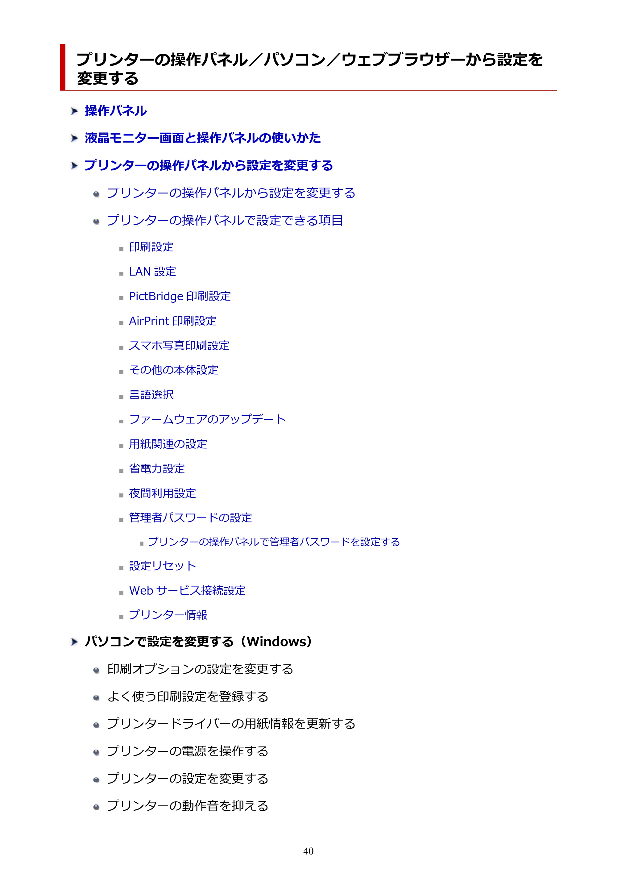 キヤノン PIXUS PRO-S1 オンラインマニュアル PDF版(Mac版) 2022年3月3日掲載(PDF:12.4MB) — 原本ページ — 40ページ