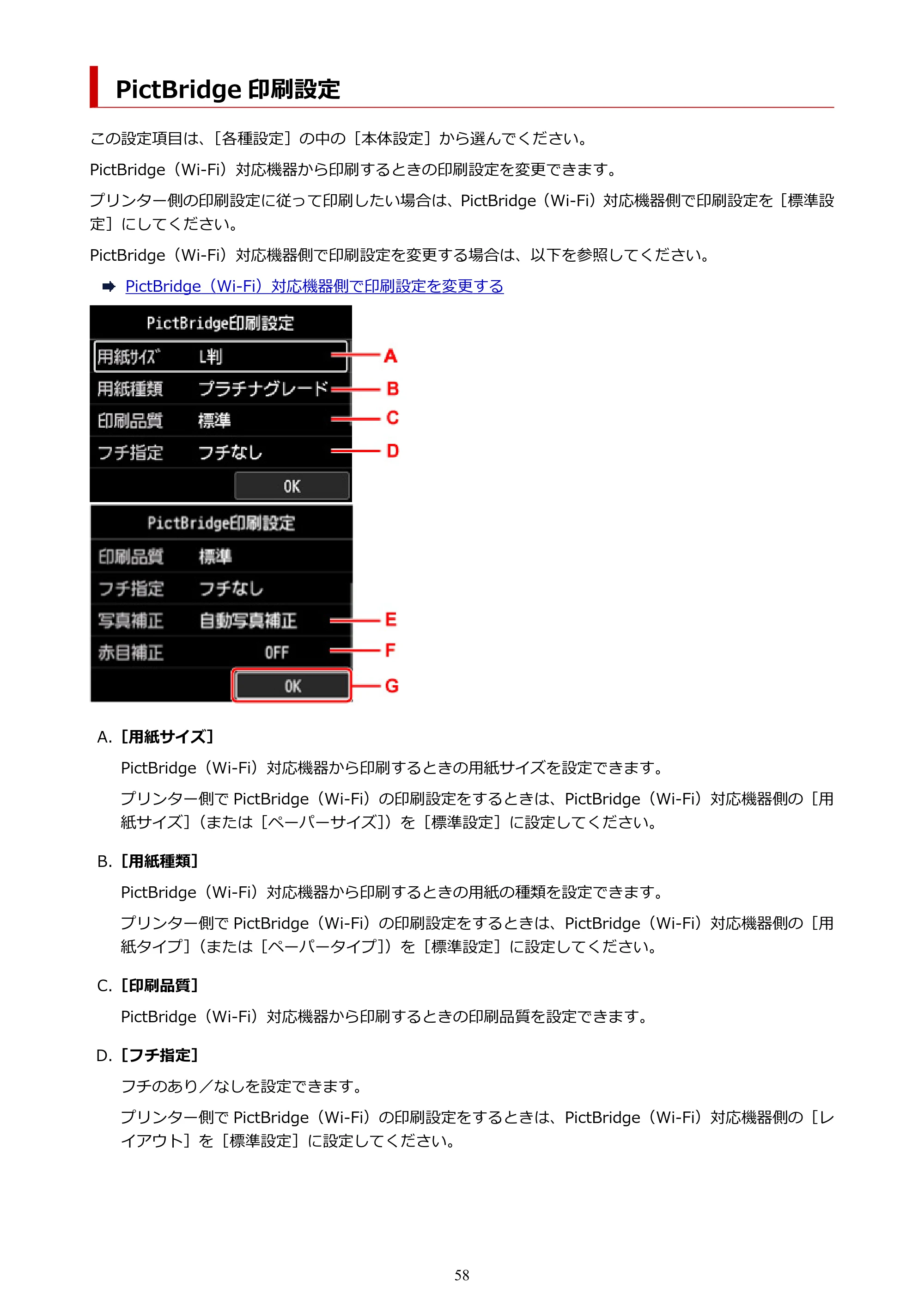 キヤノン PIXUS PRO-S1 オンラインマニュアル PDF版(Mac版) 2022年3月3日掲載(PDF:12.4MB) — PictBridge 印刷設定 — 原本ページ — 58ページ