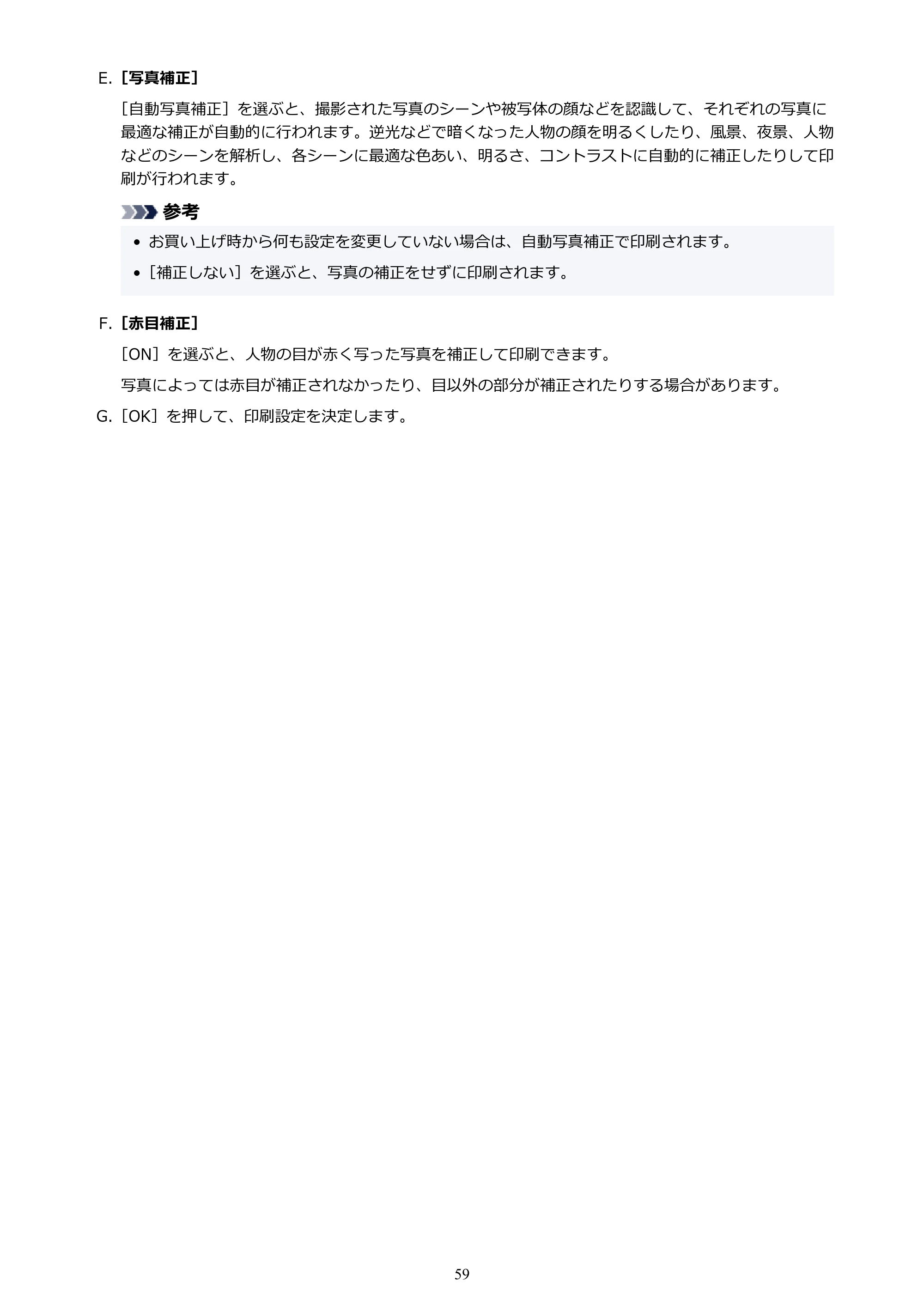 キヤノン PIXUS PRO-S1 オンラインマニュアル PDF版(Mac版) 2022年3月3日掲載(PDF:12.4MB) — 原本ページ — 59ページ