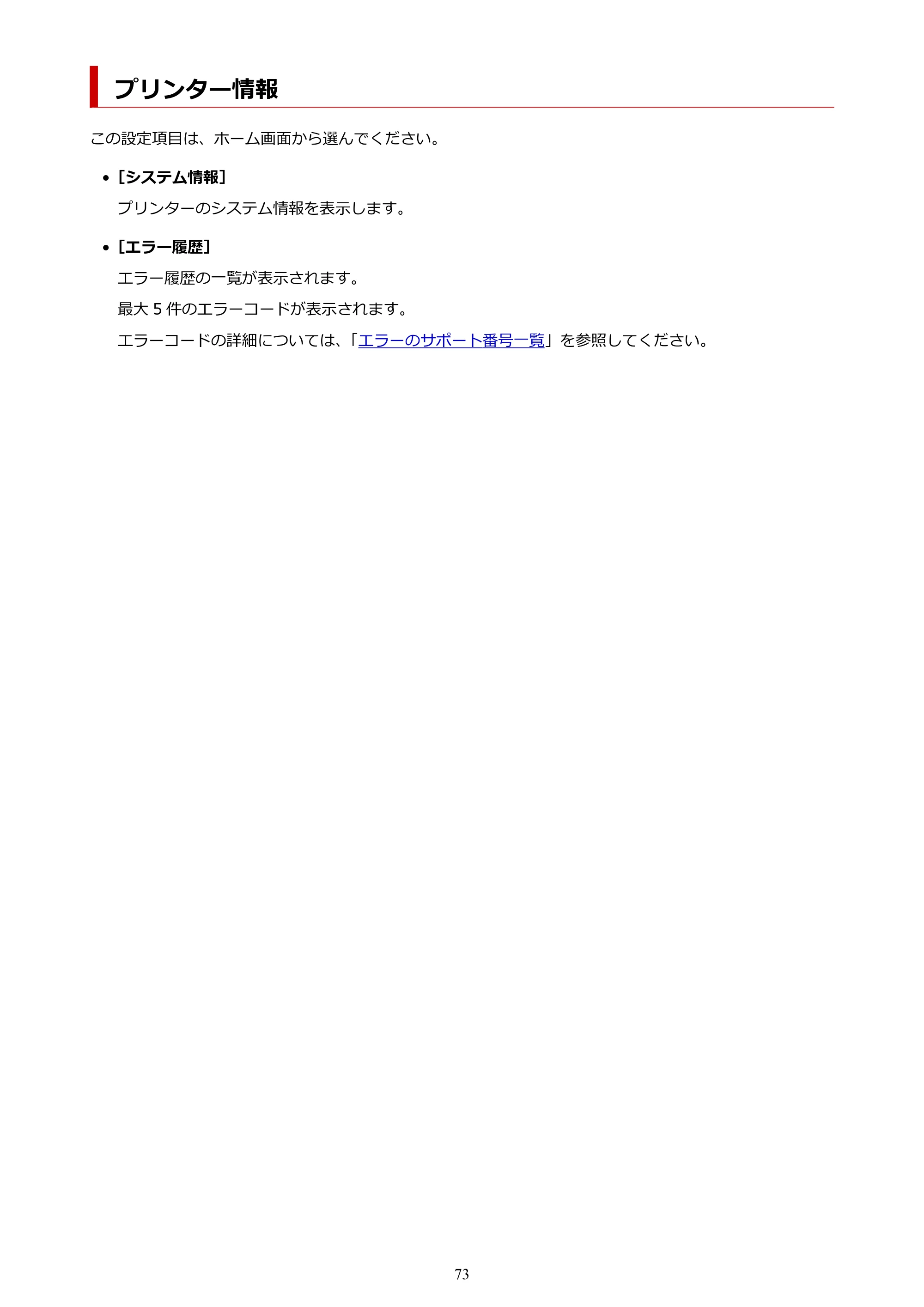 キヤノン PIXUS PRO-S1 オンラインマニュアル PDF版(Mac版) 2022年3月3日掲載(PDF:12.4MB) — プリンター情報 — 原本ページ — 73ページ