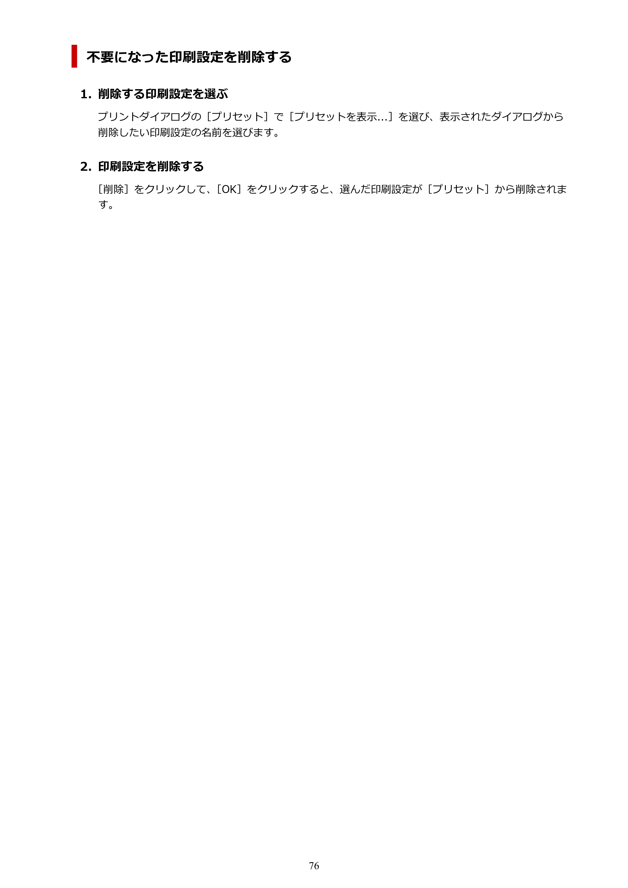 キヤノン PIXUS PRO-S1 オンラインマニュアル PDF版(Mac版) 2022年3月3日掲載(PDF:12.4MB) — 原本ページ — 76ページ