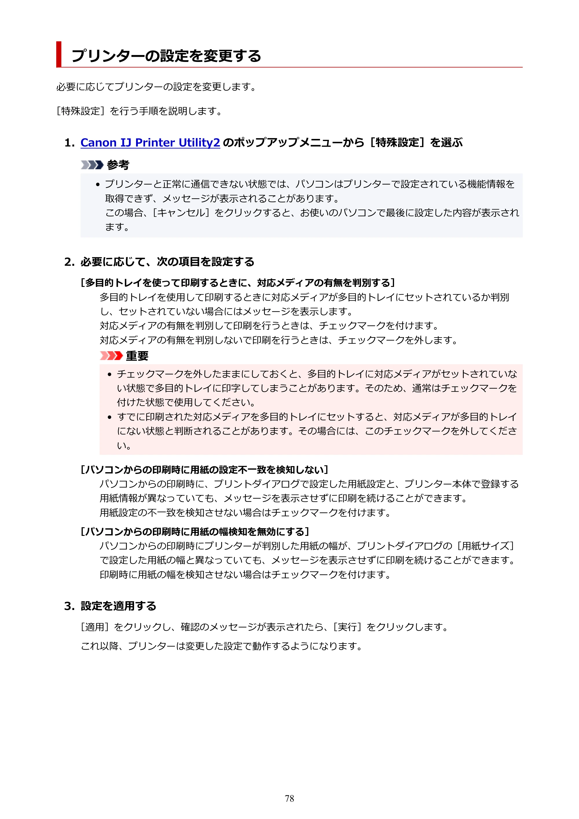 キヤノン PIXUS PRO-S1 オンラインマニュアル PDF版(Mac版) 2022年3月3日掲載(PDF:12.4MB) — プリンターの設定を変更する — 原本ページ — 78ページ