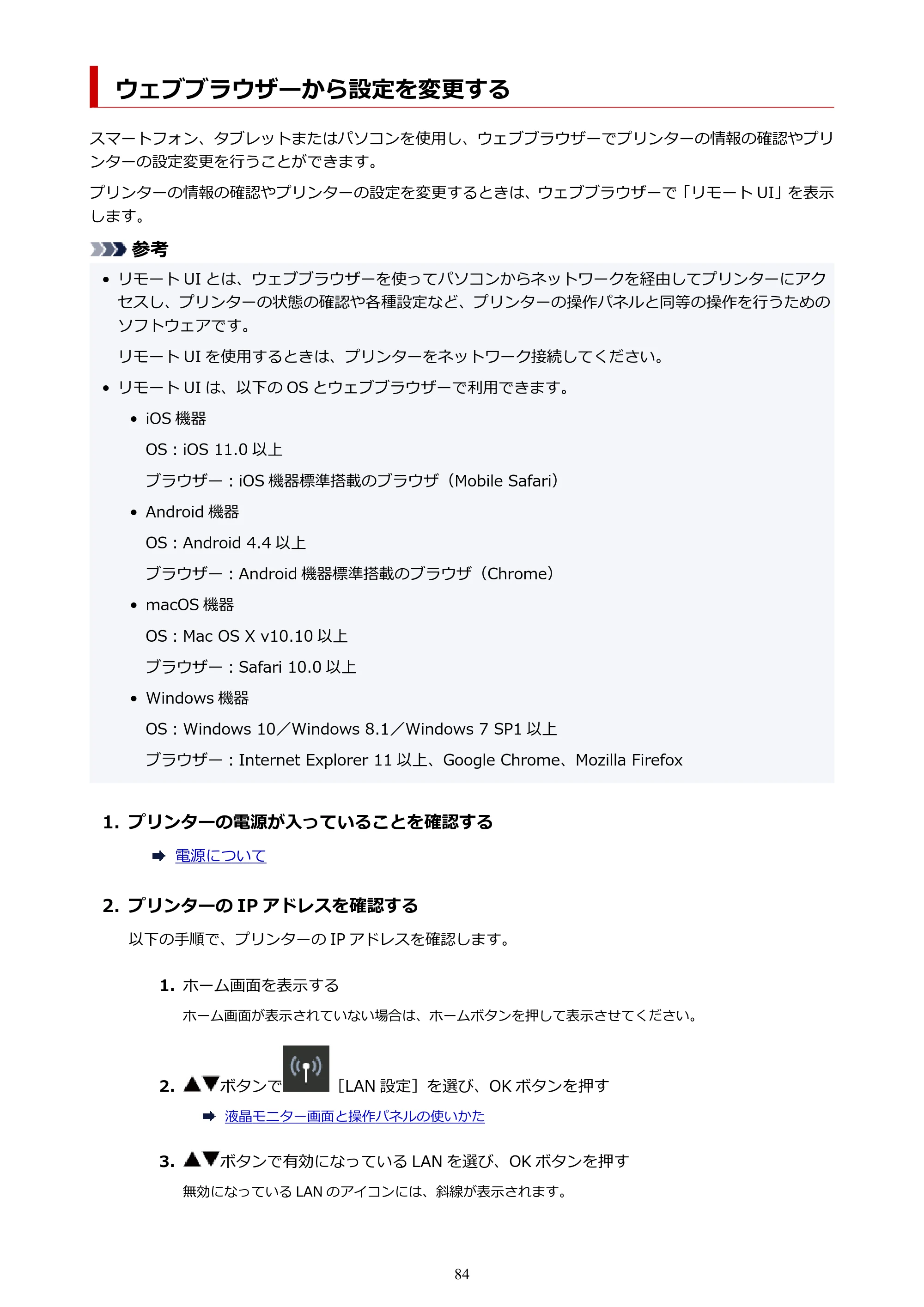 キヤノン PIXUS PRO-S1 オンラインマニュアル PDF版(Mac版) 2022年3月3日掲載(PDF:12.4MB) — ウェブブラウザーから設定を変更する — 原本ページ — 84ページ