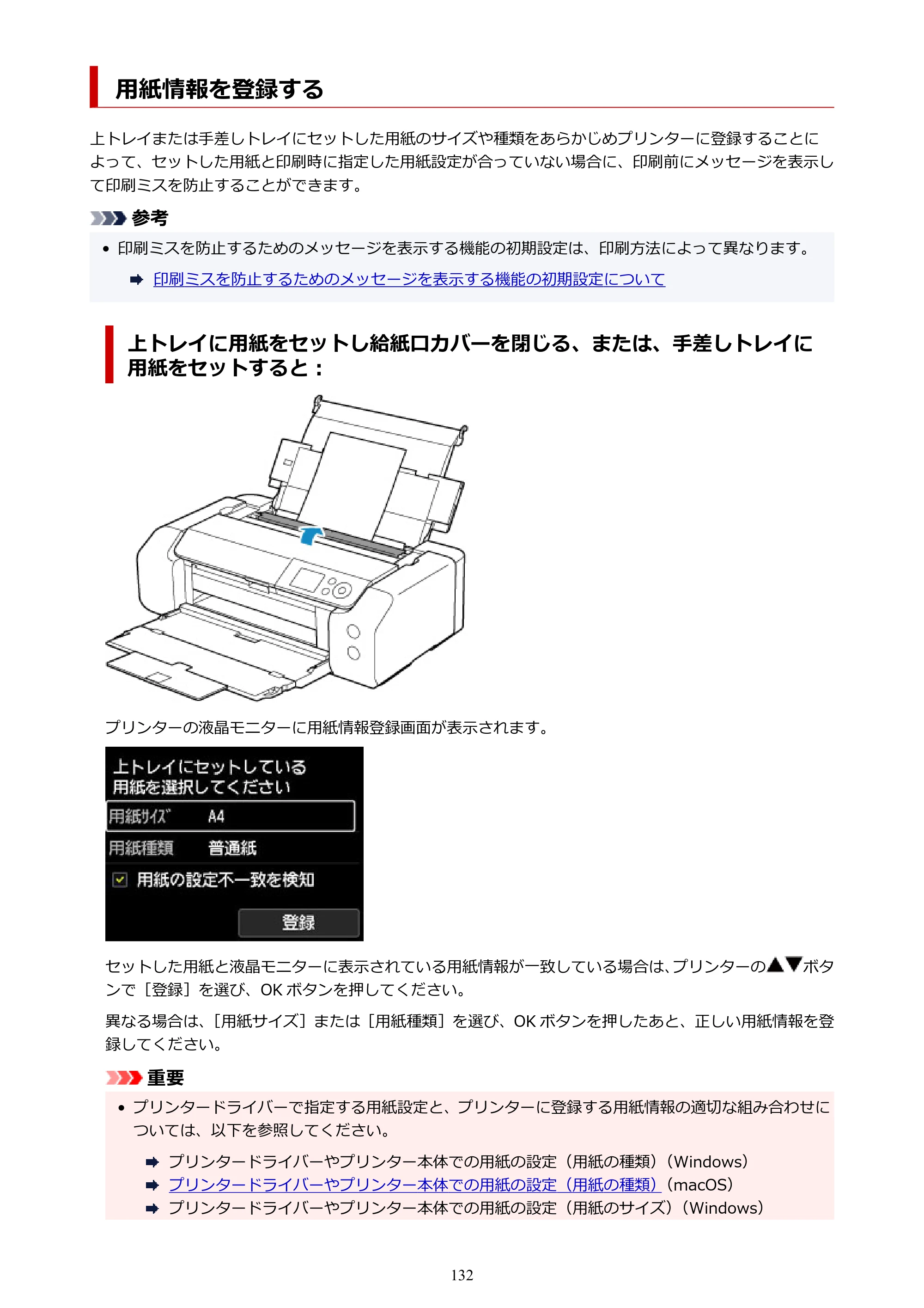 キヤノン PIXUS PRO-S1 オンラインマニュアル PDF版（Mac版） 2022年3月3日掲載（PDF：12.4MB） — 用紙情報を登録する — 原本ページ — 132ページ