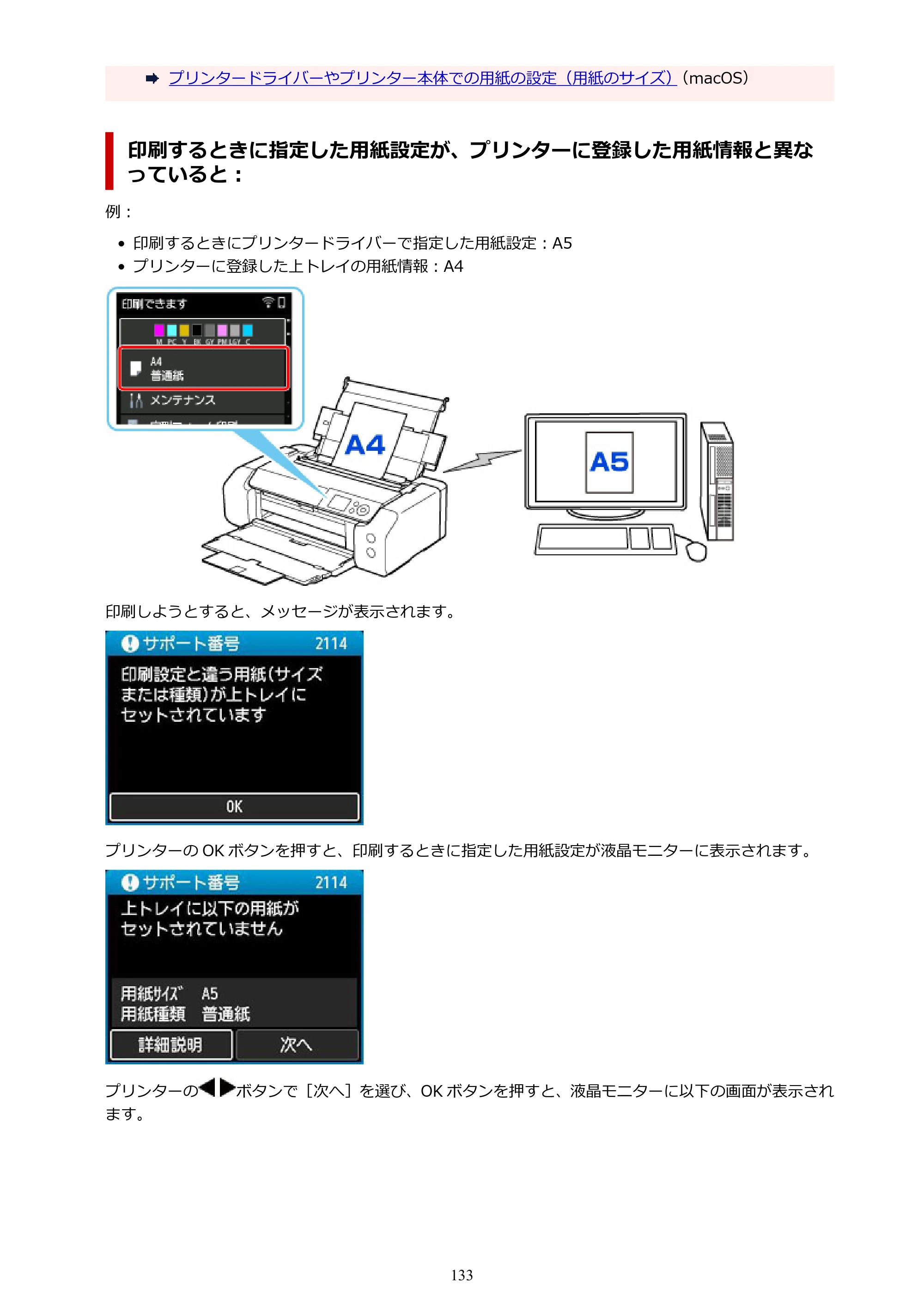 キヤノン PIXUS PRO-S1 オンラインマニュアル PDF版（Mac版） 2022年3月3日掲載（PDF：12.4MB） — 原本ページ — 133ページ